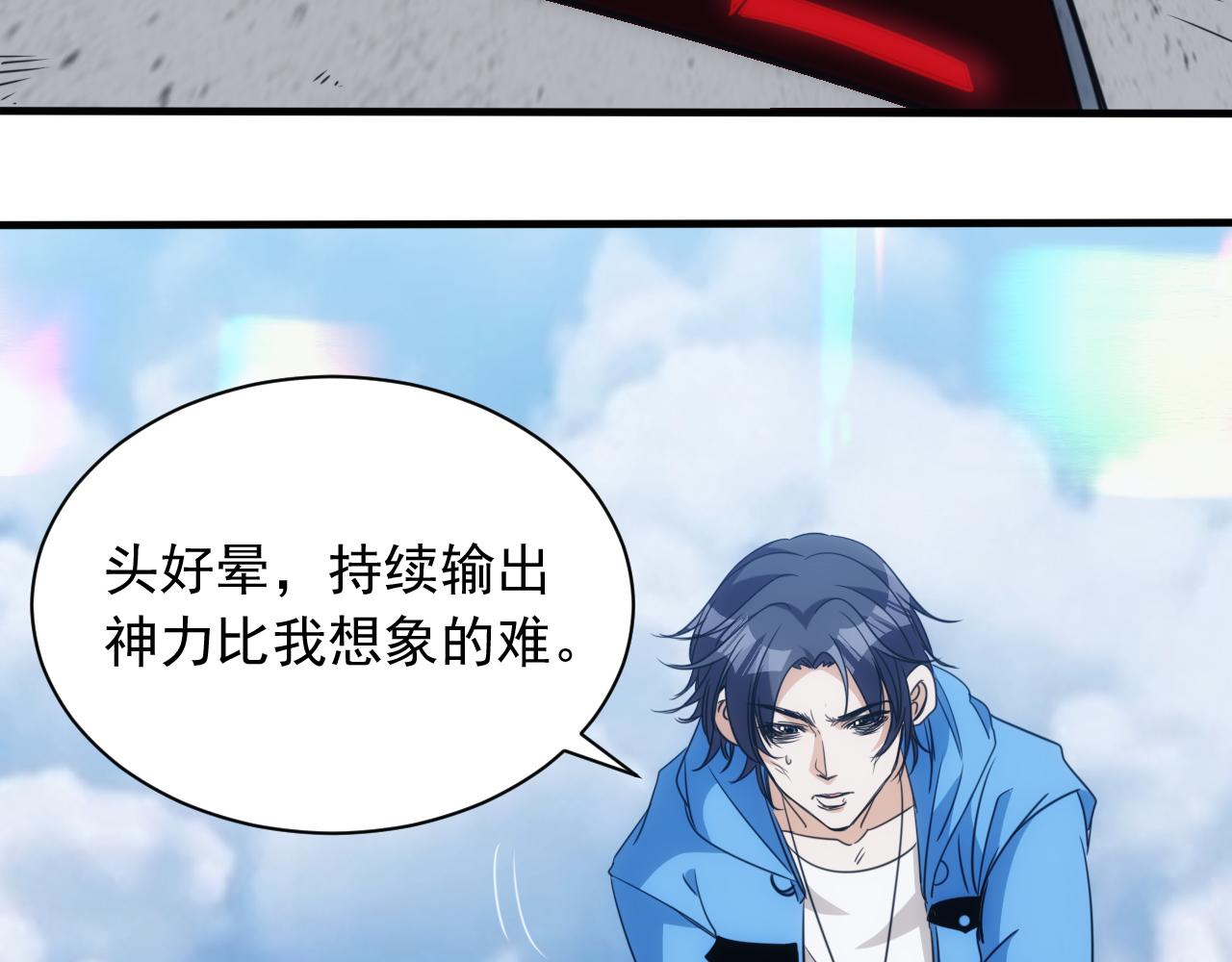 🍵不小心捲成了神 第27话 第5层:步步为营 第9页