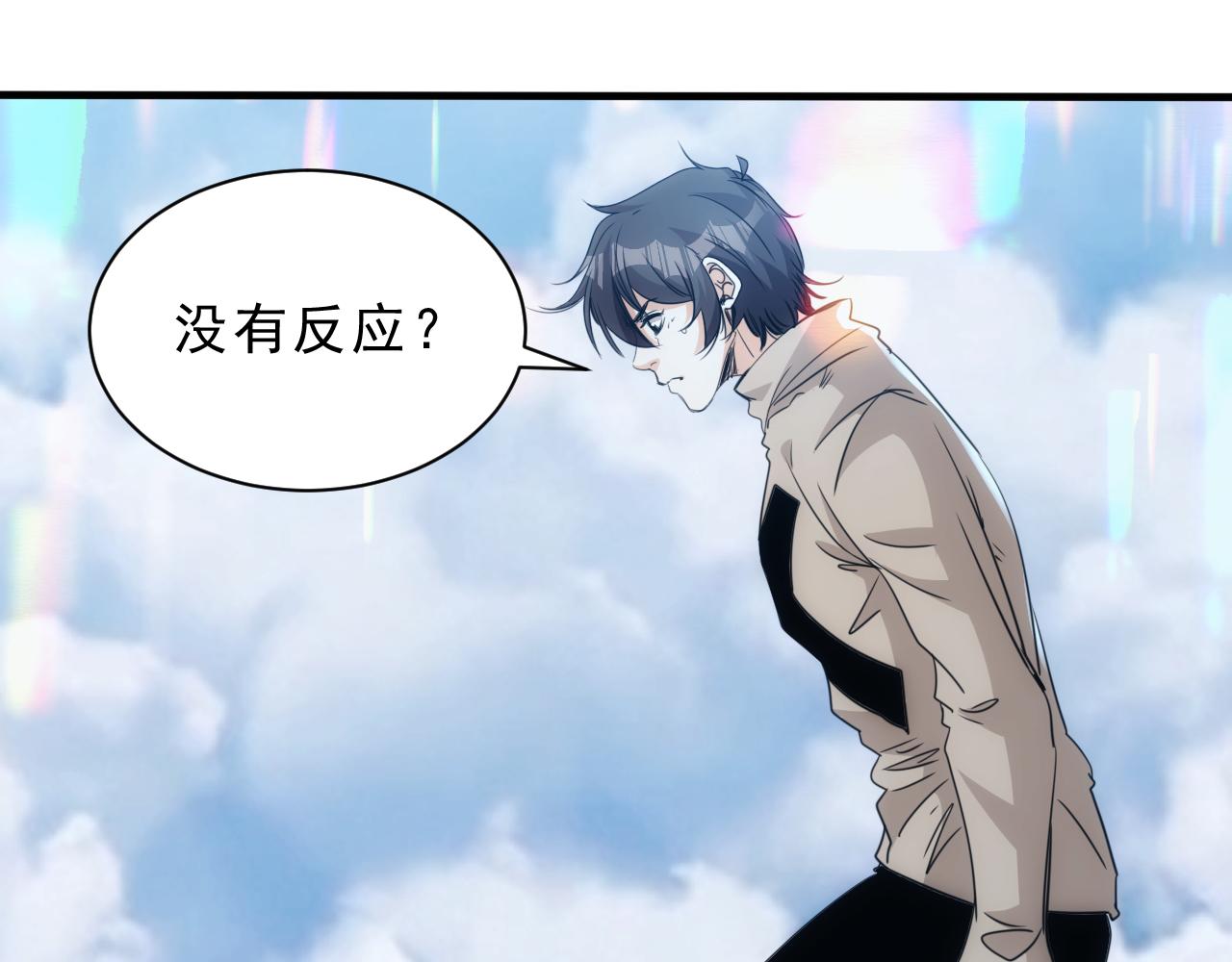 🍵不小心捲成了神 第29话 第5层:满级神格 第4页