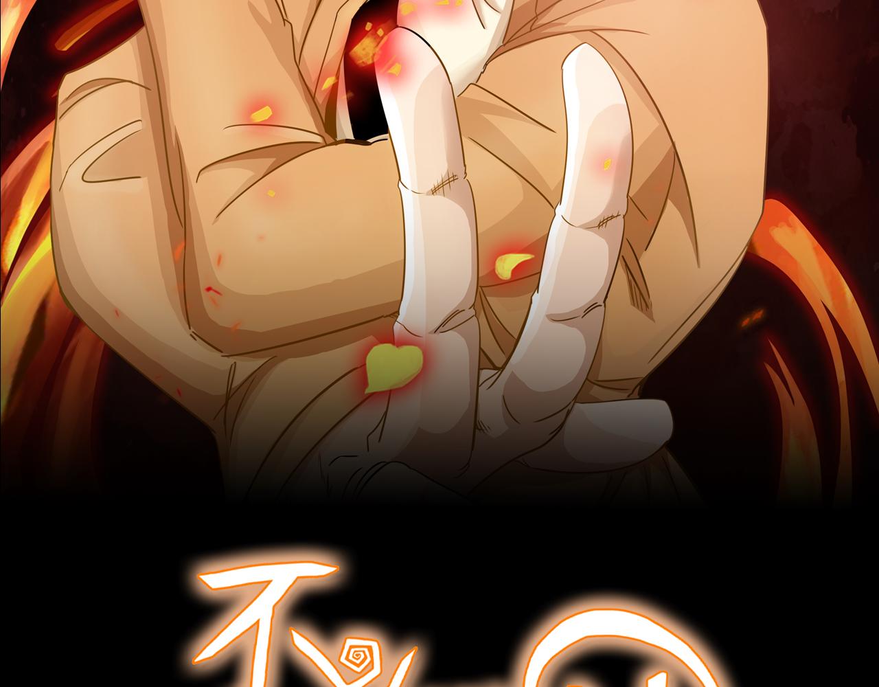 🍵不小心捲成了神 第5话 第1层:合力过关 第2页