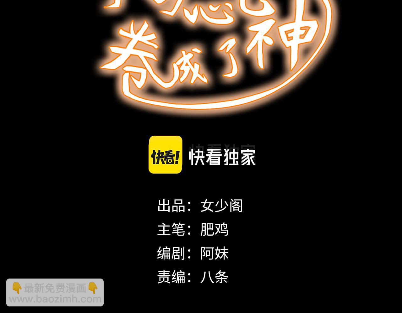 🍵不小心捲成了神 第5话 第1层:合力过关 第3页