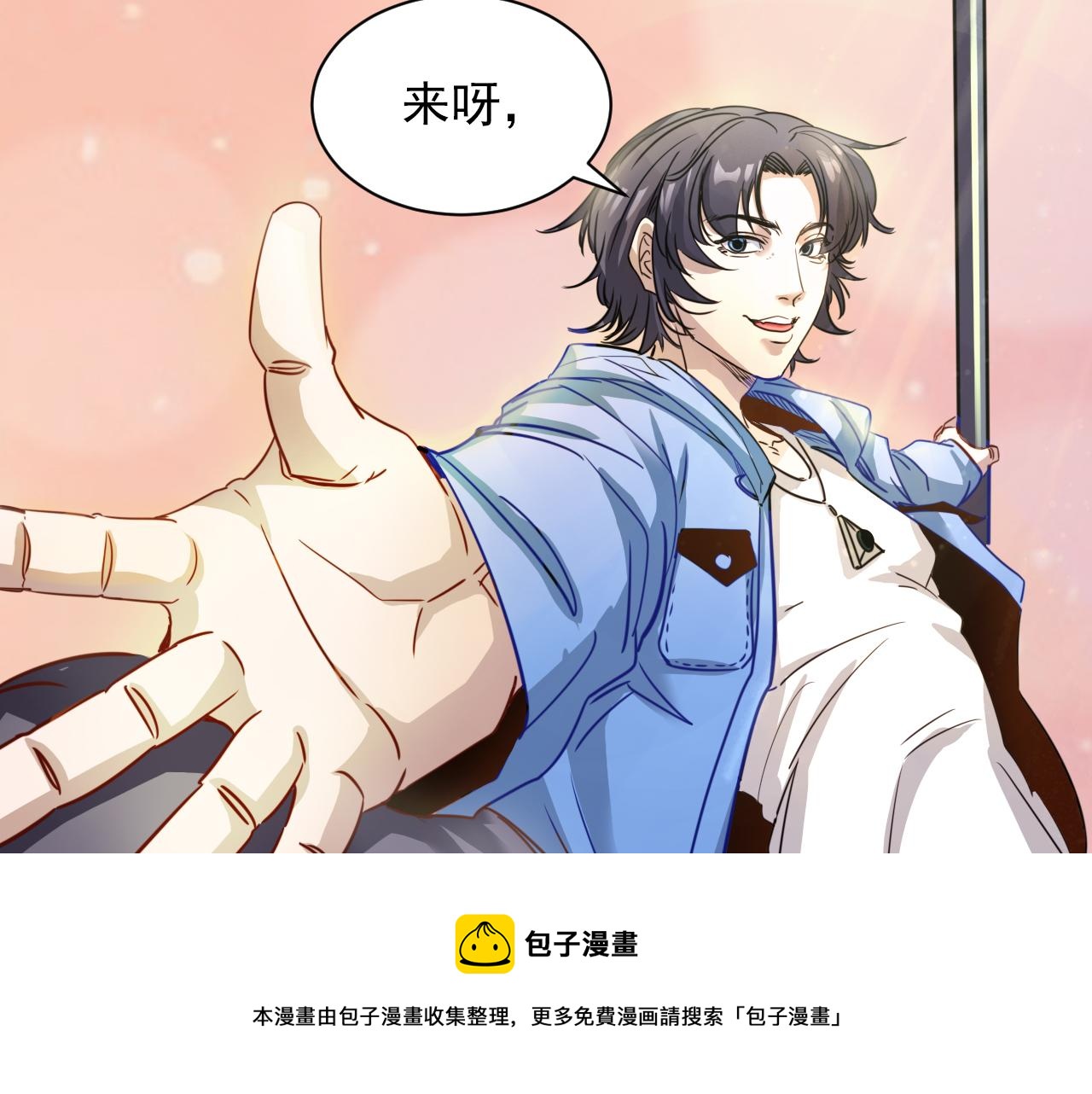 🍵不小心捲成了神 第7话 第2层:人类高质量男性 第11页