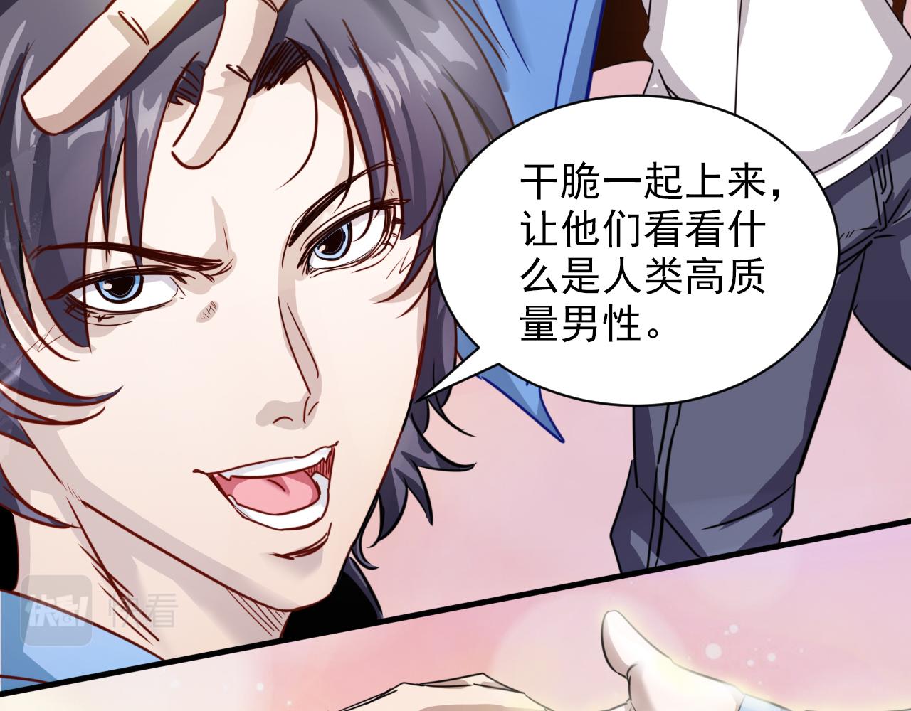 🍵不小心捲成了神 第7话 第2层:人类高质量男性 第12页