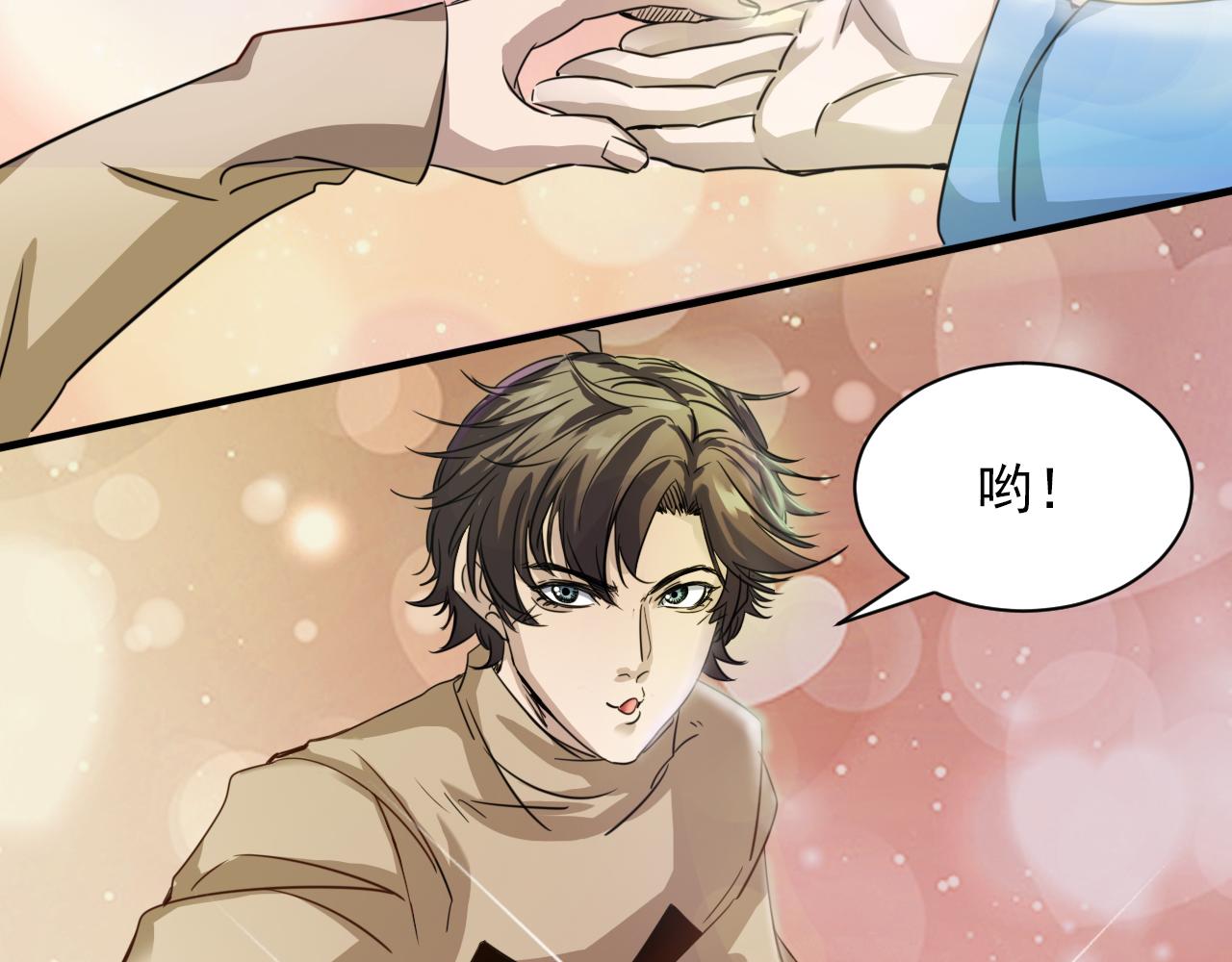 🍵不小心捲成了神 第7话 第2层:人类高质量男性 第13页