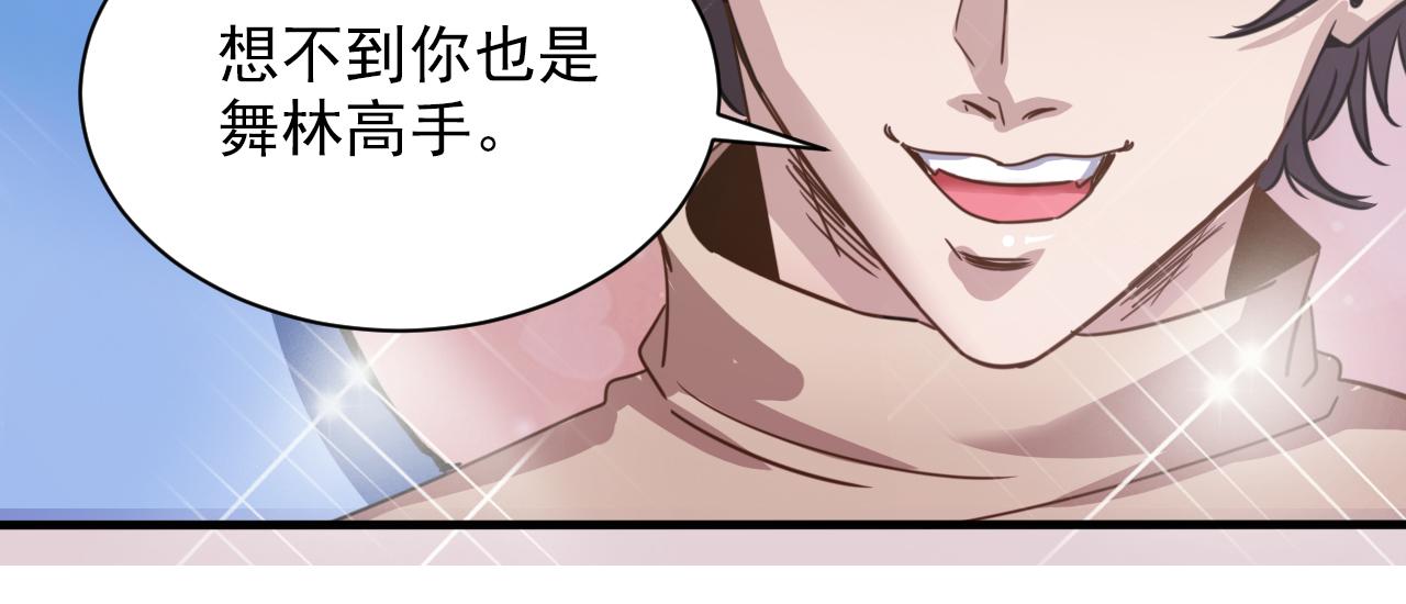 🍵不小心捲成了神 第7话 第2层:人类高质量男性 第15页