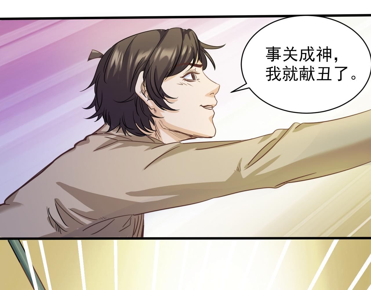 🍵不小心捲成了神 第7话 第2层:人类高质量男性 第16页
