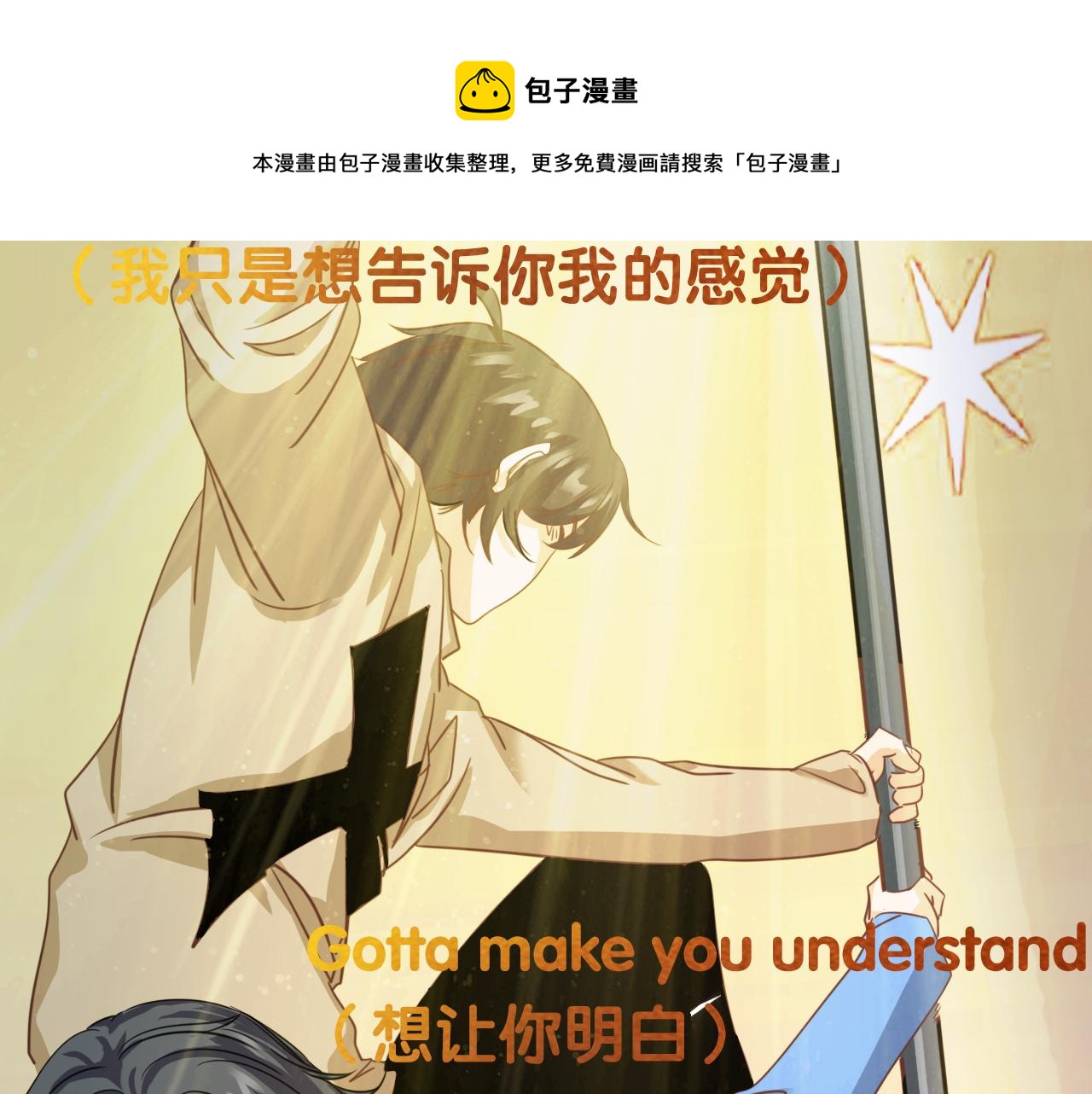 🍵不小心捲成了神 第7话 第2层:人类高质量男性 第21页