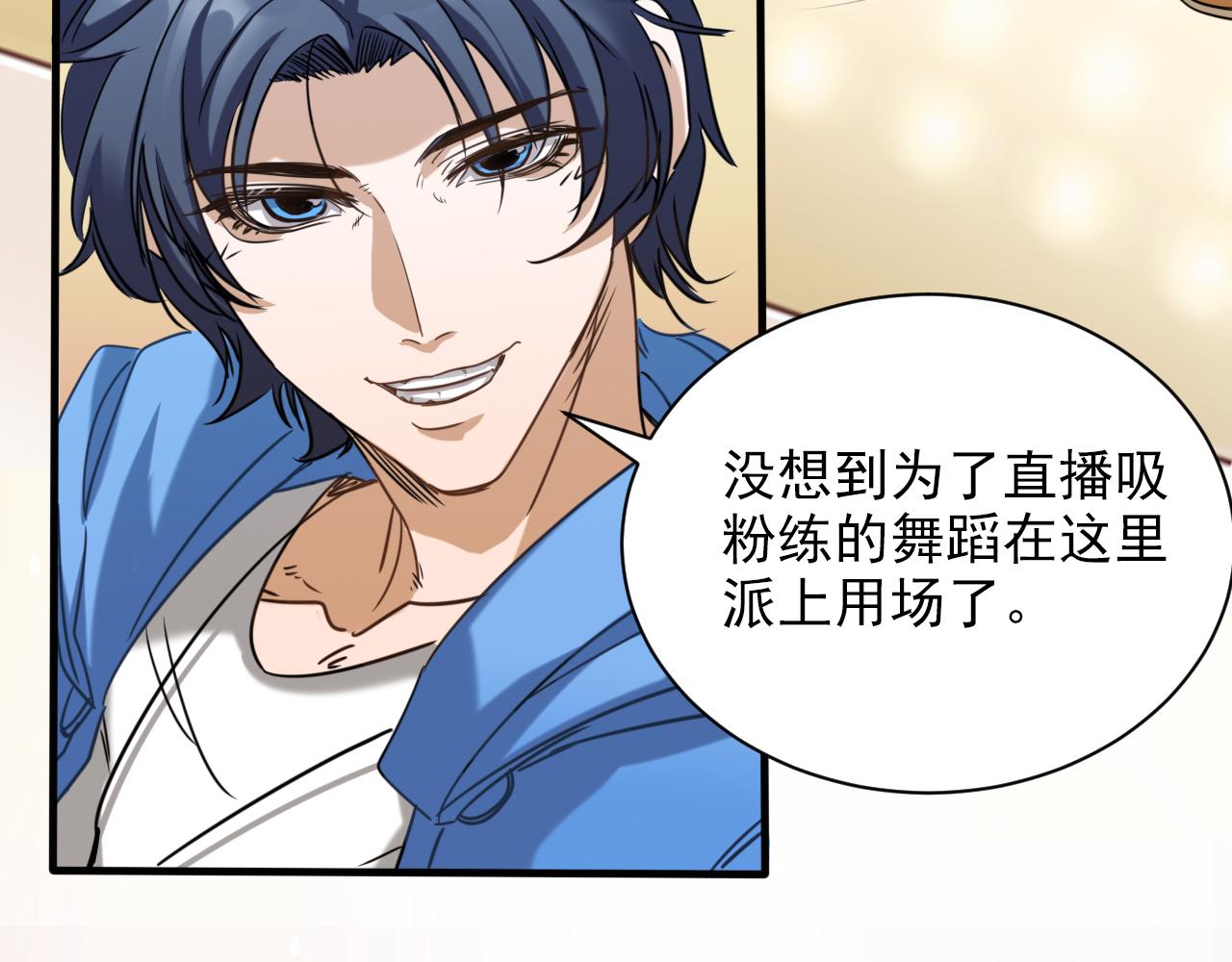 🍵不小心捲成了神 第7话 第2层:人类高质量男性 第27页