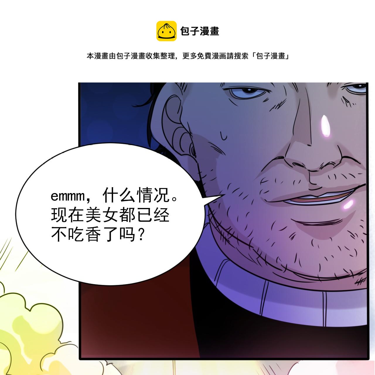 🍵不小心捲成了神 第7话 第2层:人类高质量男性 第31页
