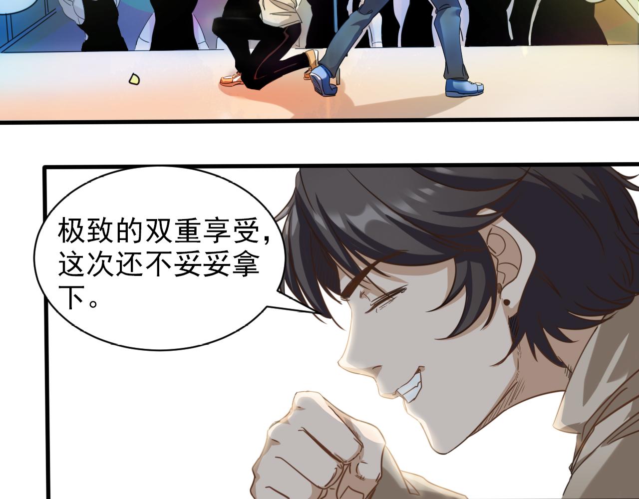 🍵不小心捲成了神 第7话 第2层:人类高质量男性 第34页
