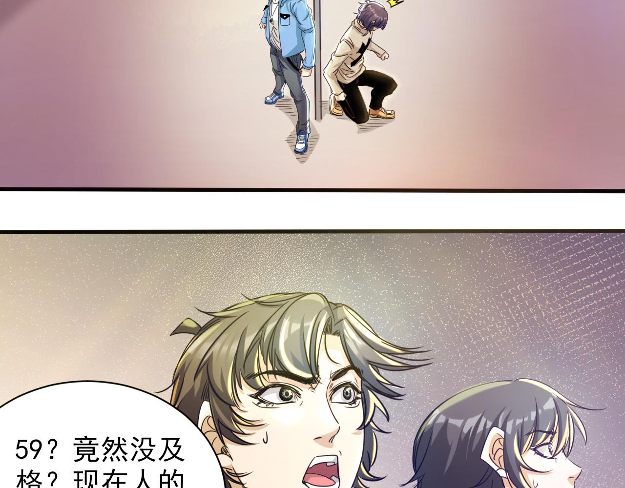 🍵不小心捲成了神 第7话 第2层:人类高质量男性 第39页