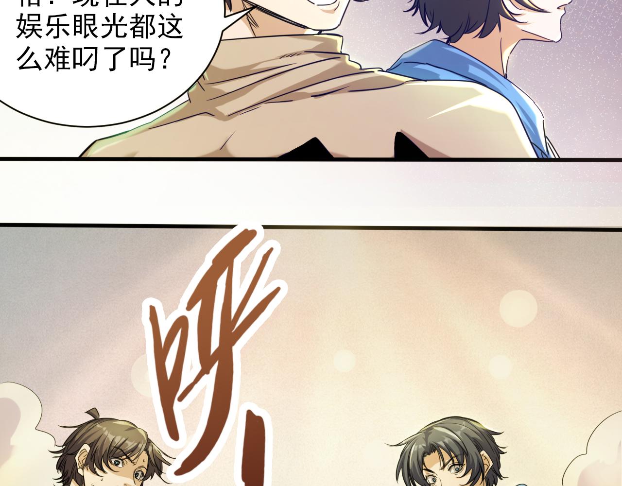 🍵不小心捲成了神 第7话 第2层:人类高质量男性 第40页