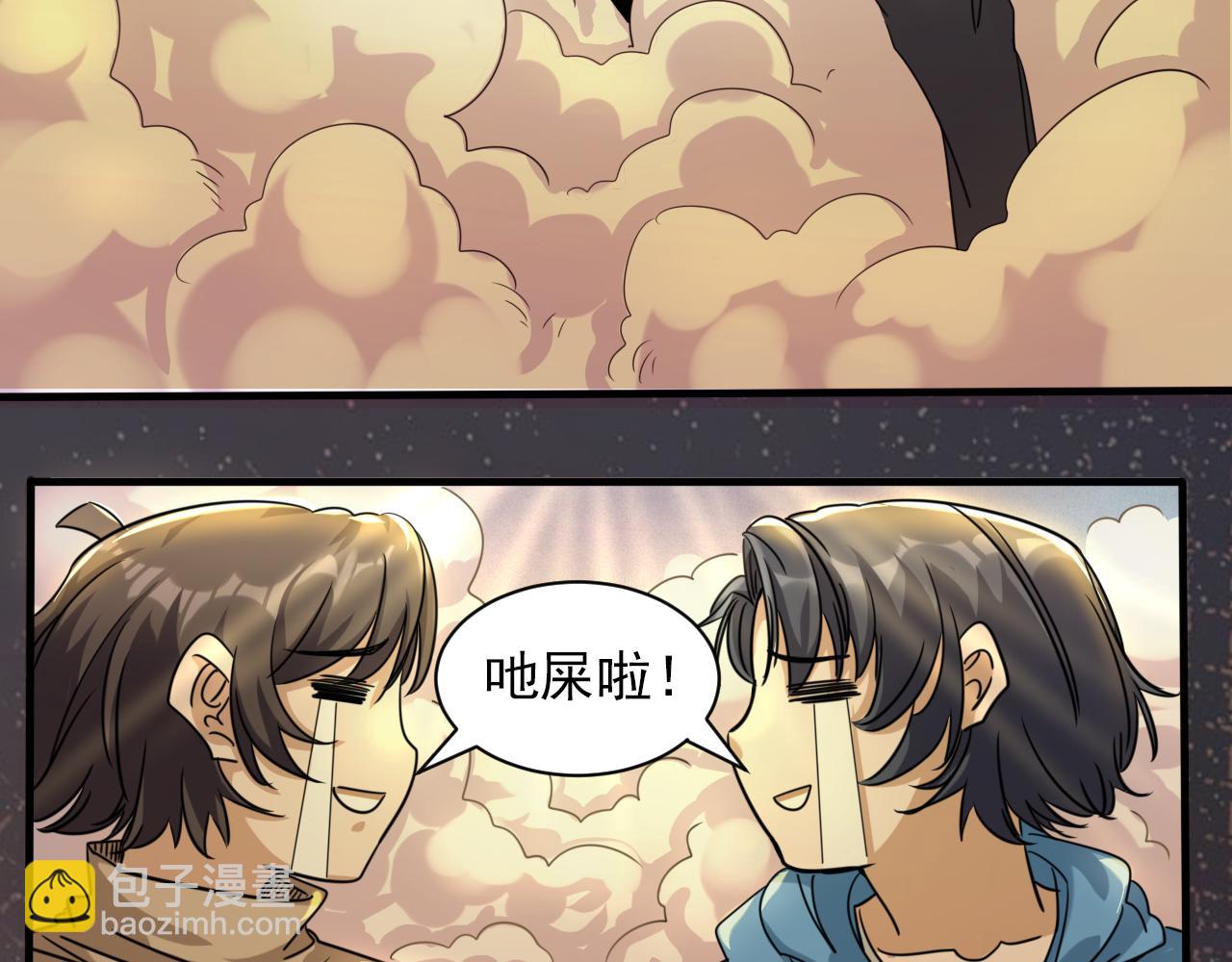 🍵不小心捲成了神 第7话 第2层:人类高质量男性 第42页