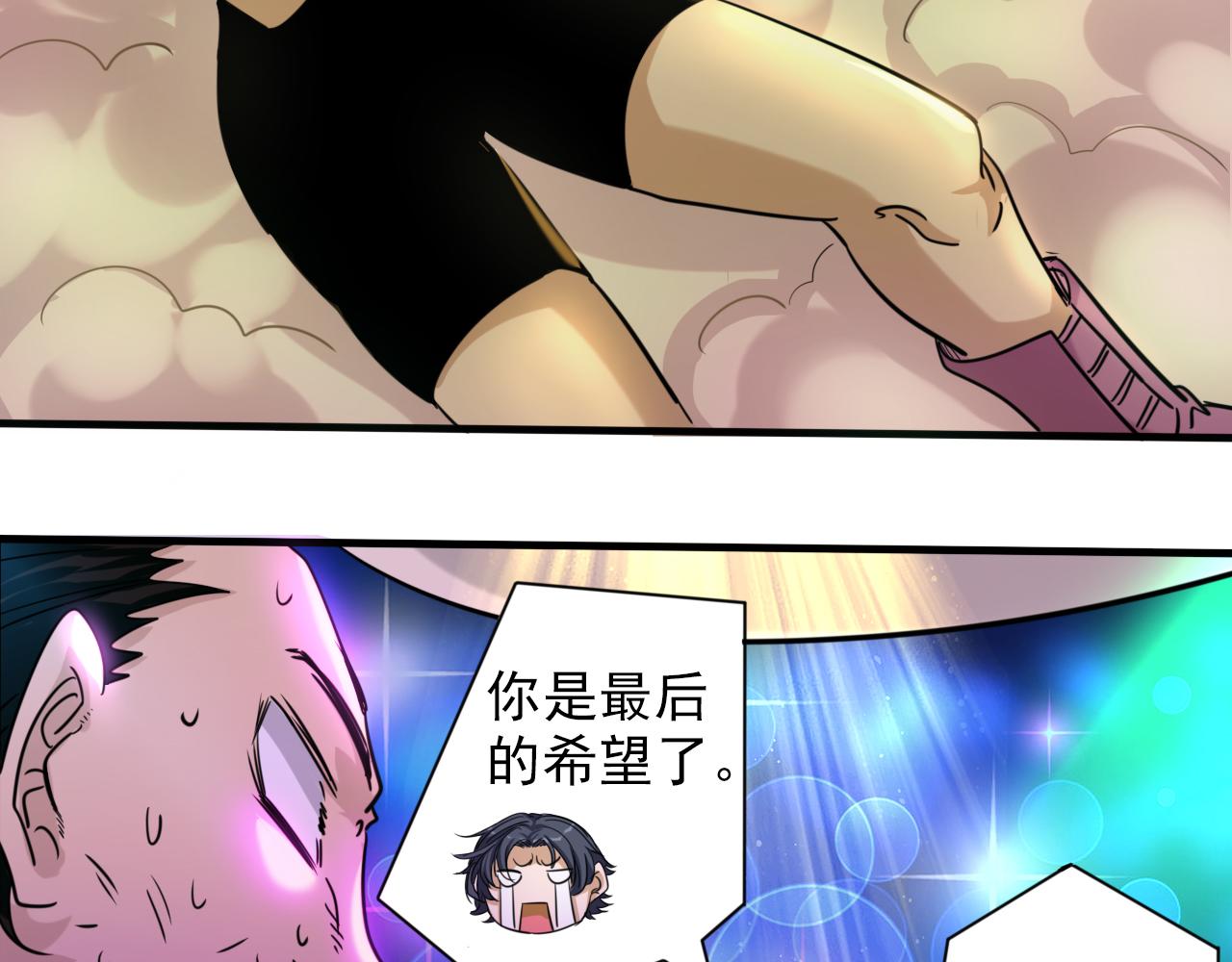 🍵不小心捲成了神 第7话 第2层:人类高质量男性 第46页