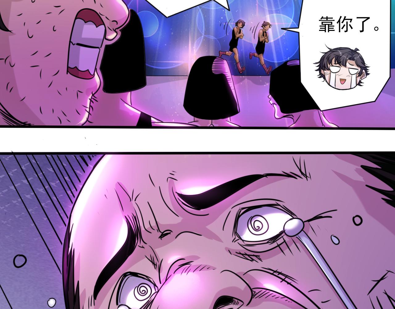🍵不小心捲成了神 第7话 第2层:人类高质量男性 第47页