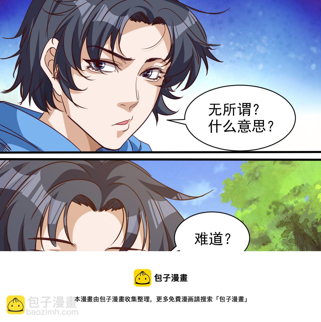 🍵不小心捲成了神 第9话 第3层:混战马拉松 第11页
