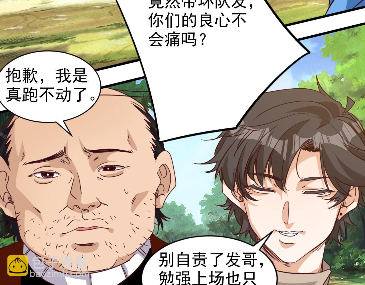 🍵不小心捲成了神 第9话 第3层:混战马拉松 第14页