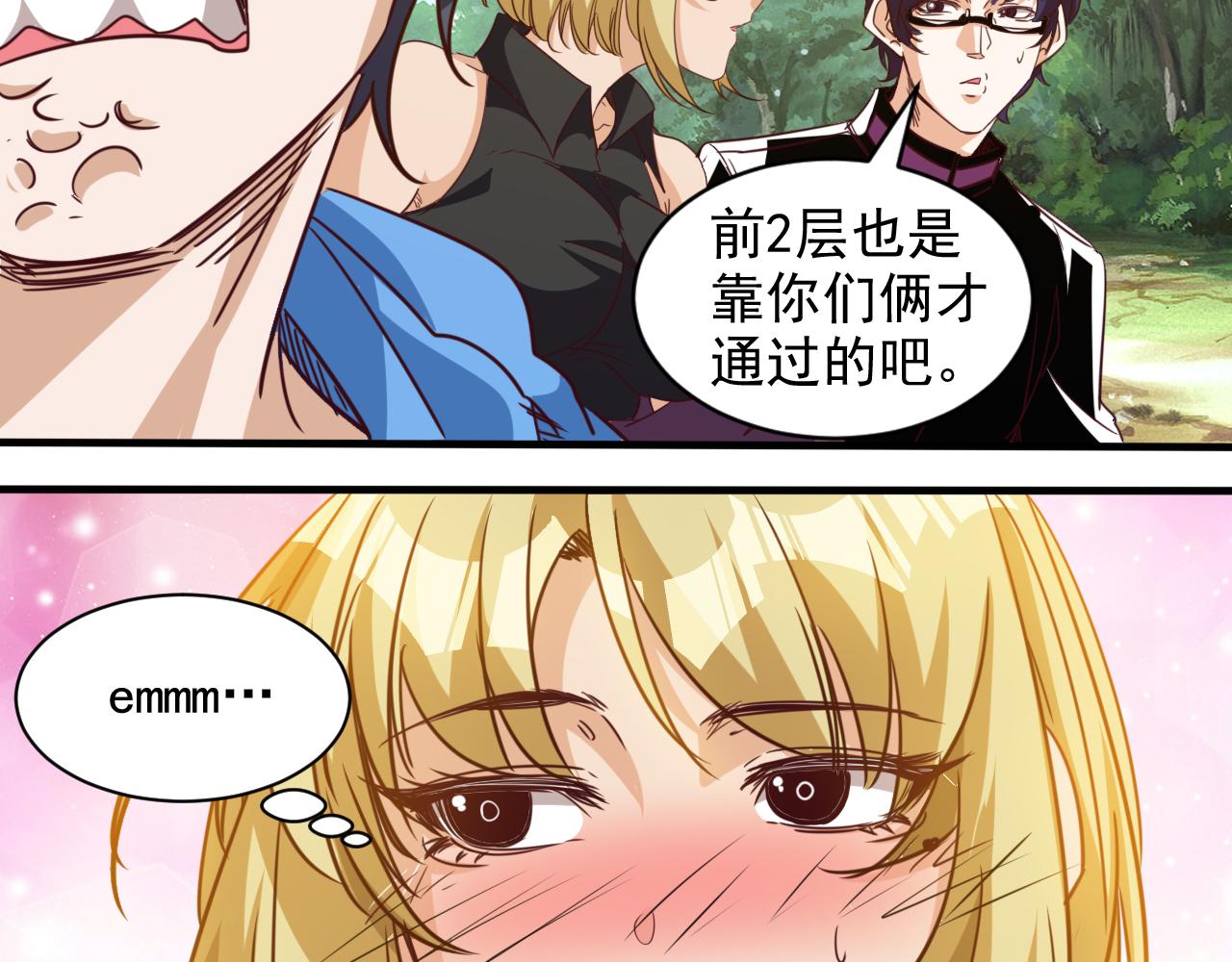 🍵不小心捲成了神 第9话 第3层:混战马拉松 第16页