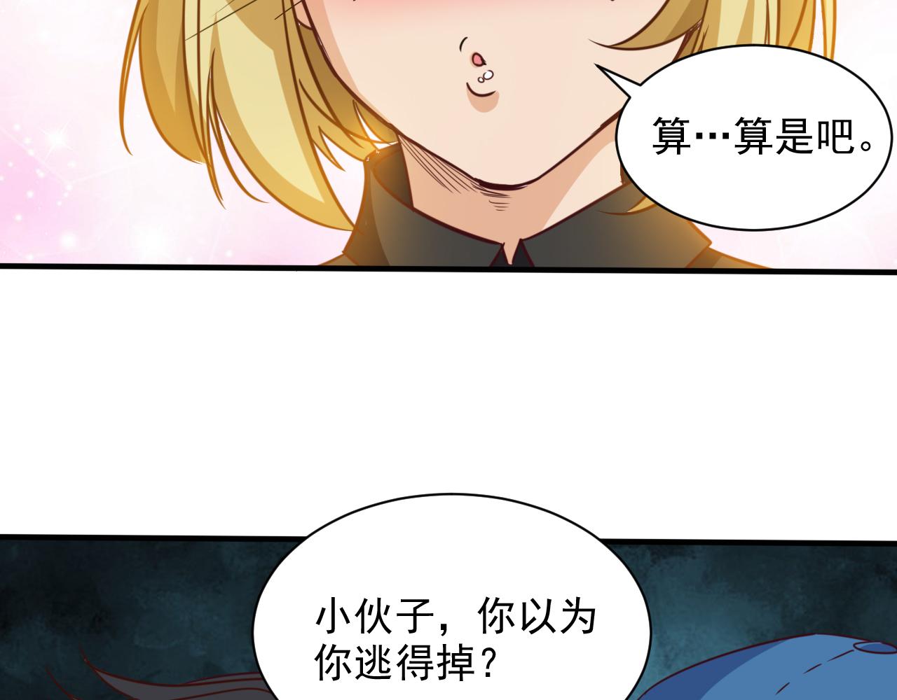 🍵不小心捲成了神 第9话 第3层:混战马拉松 第17页