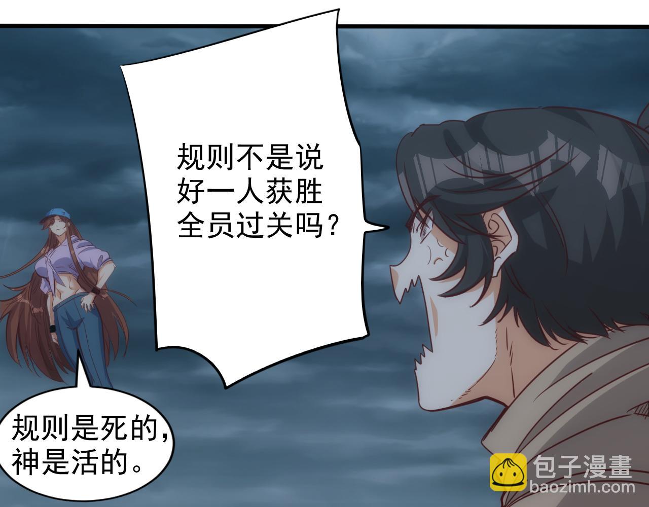 🍵不小心捲成了神 第9话 第3层:混战马拉松 第29页