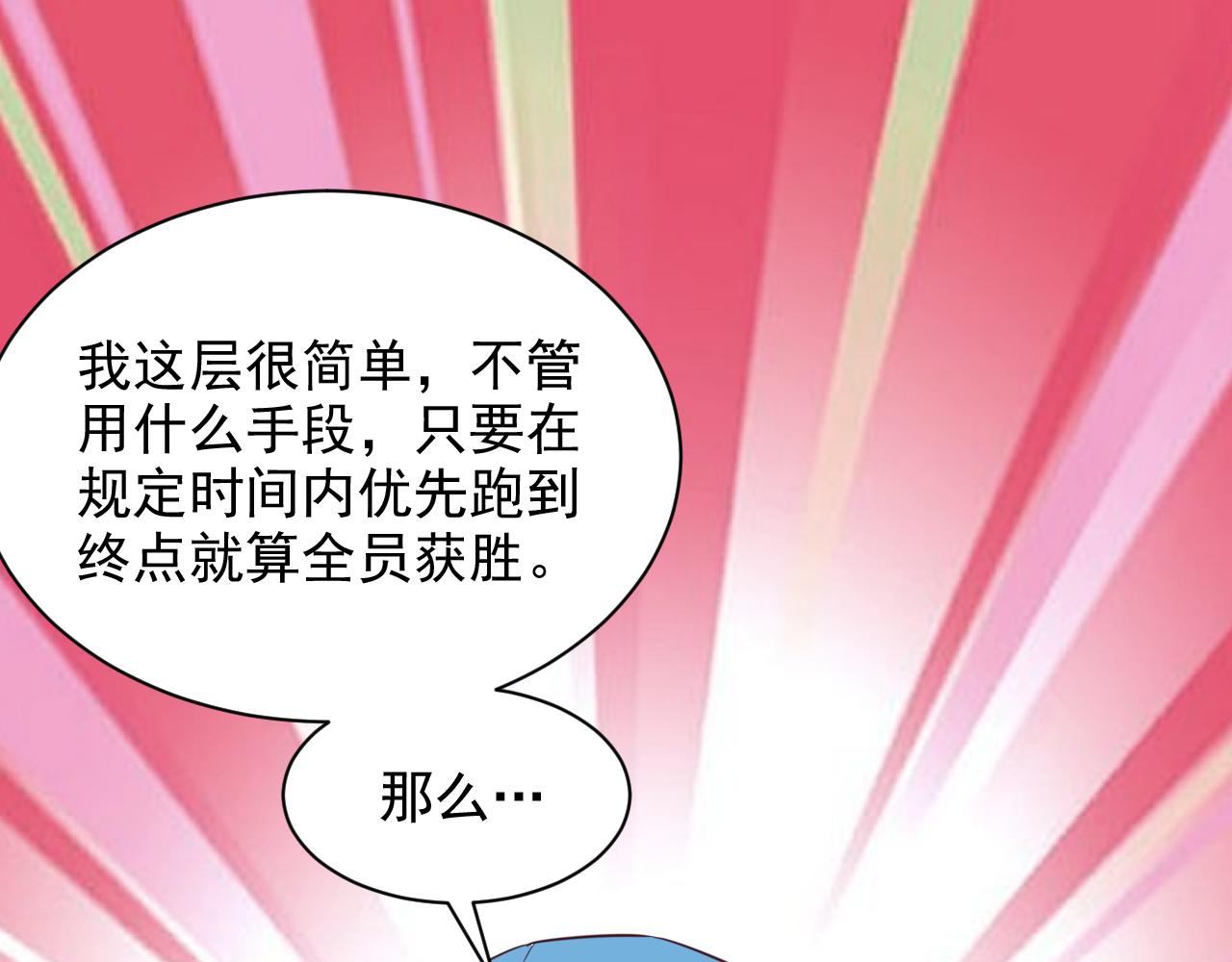 🍵不小心捲成了神 第9话 第3层:混战马拉松 第4页