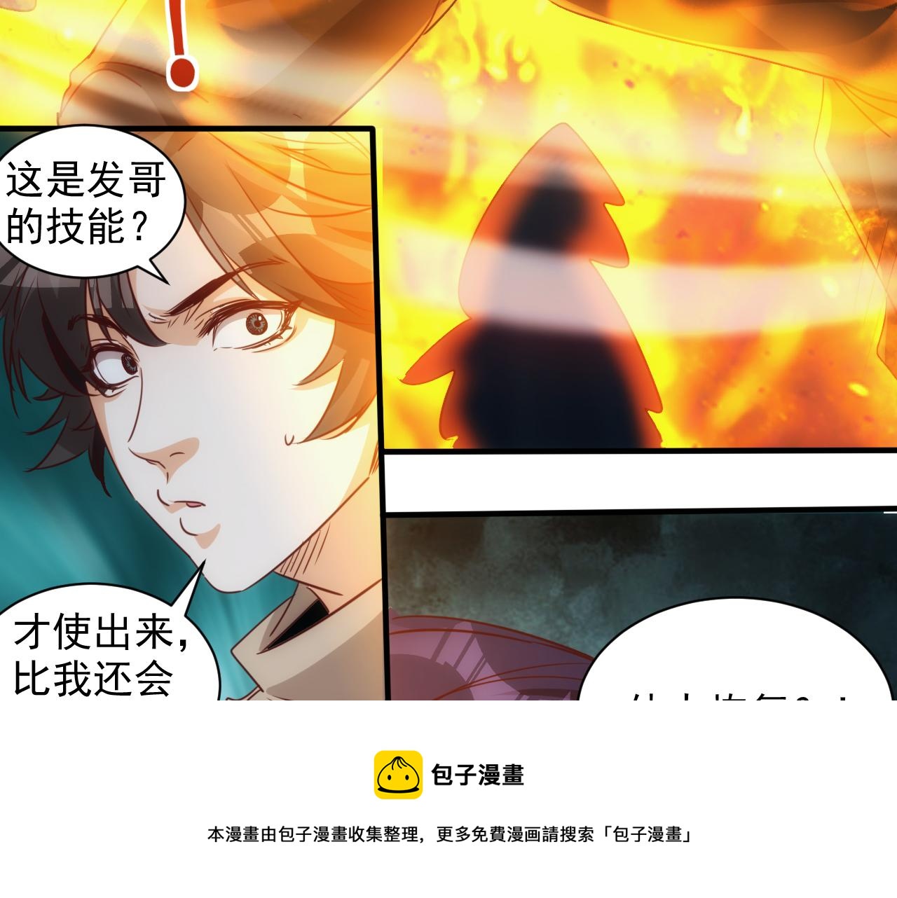 🍵不小心捲成了神 第9话 第3层:混战马拉松 第41页