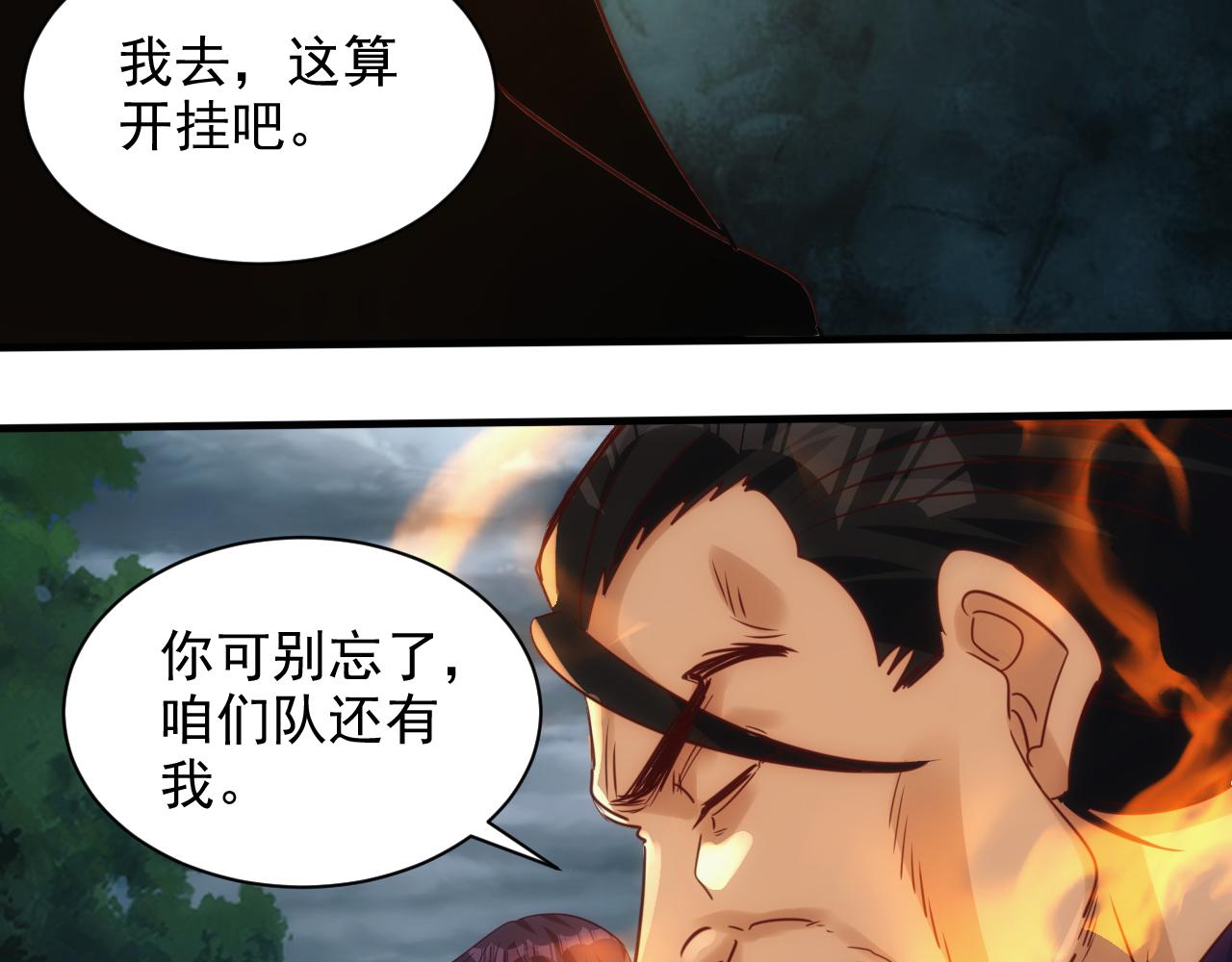 🍵不小心捲成了神 第9话 第3层:混战马拉松 第43页