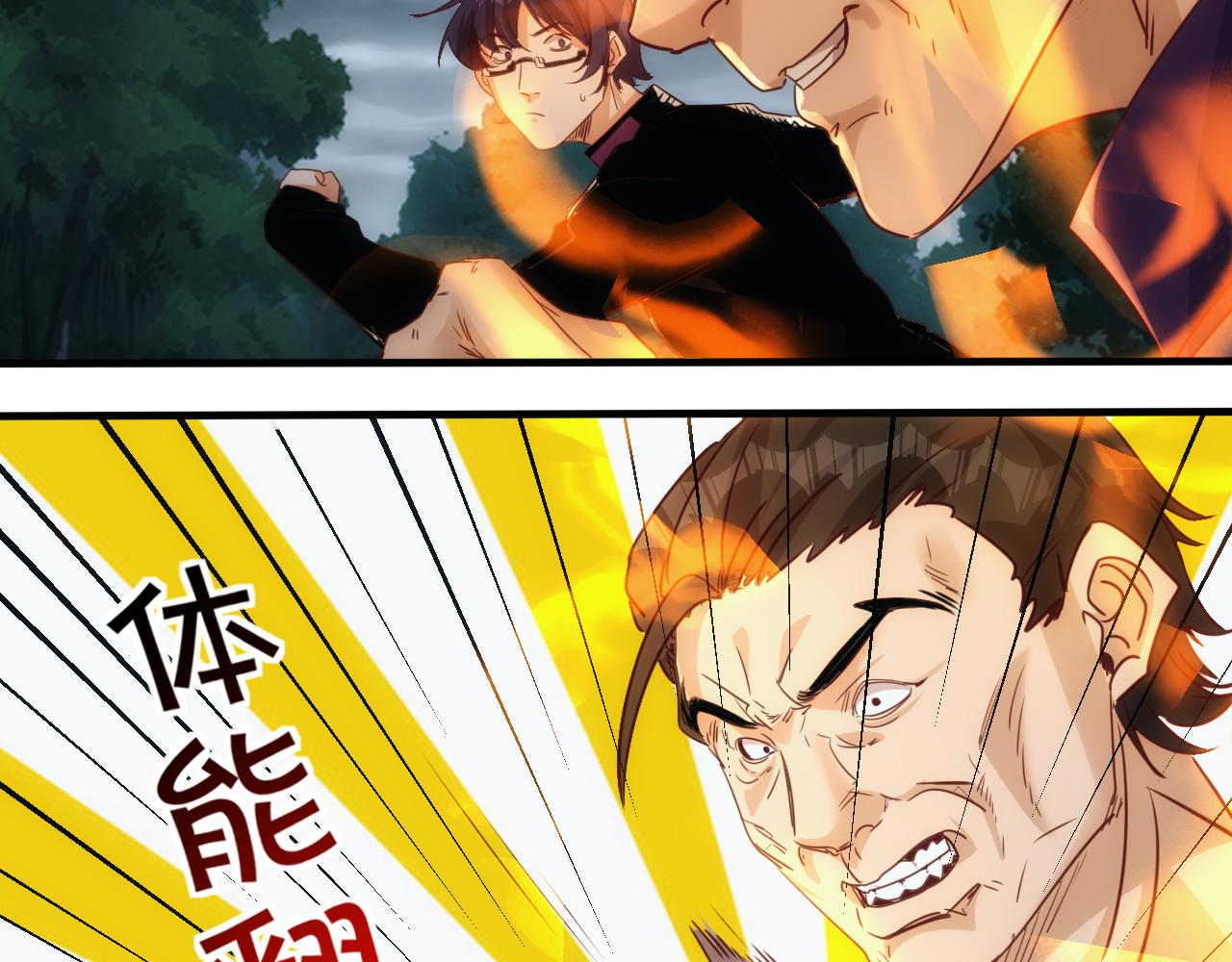 🍵不小心捲成了神 第9话 第3层:混战马拉松 第44页