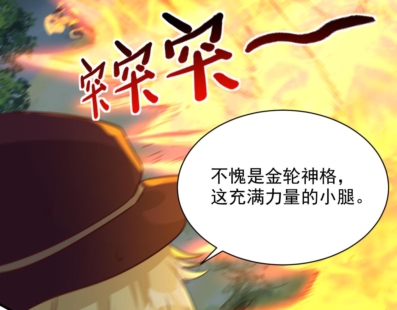 🍵不小心捲成了神 第9话 第3层:混战马拉松 第48页
