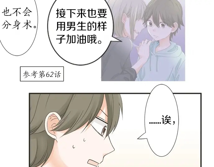 第64话 旅行的邀请(1/2)-第40话