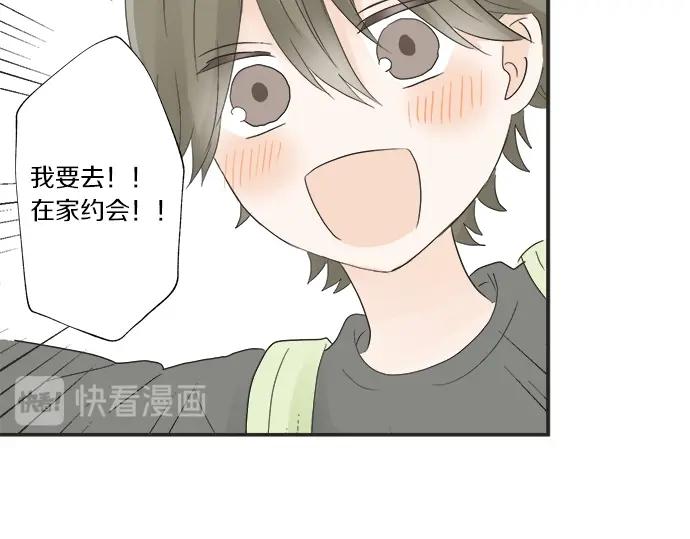 第10话 去学长家啦~(1/3)-第10话