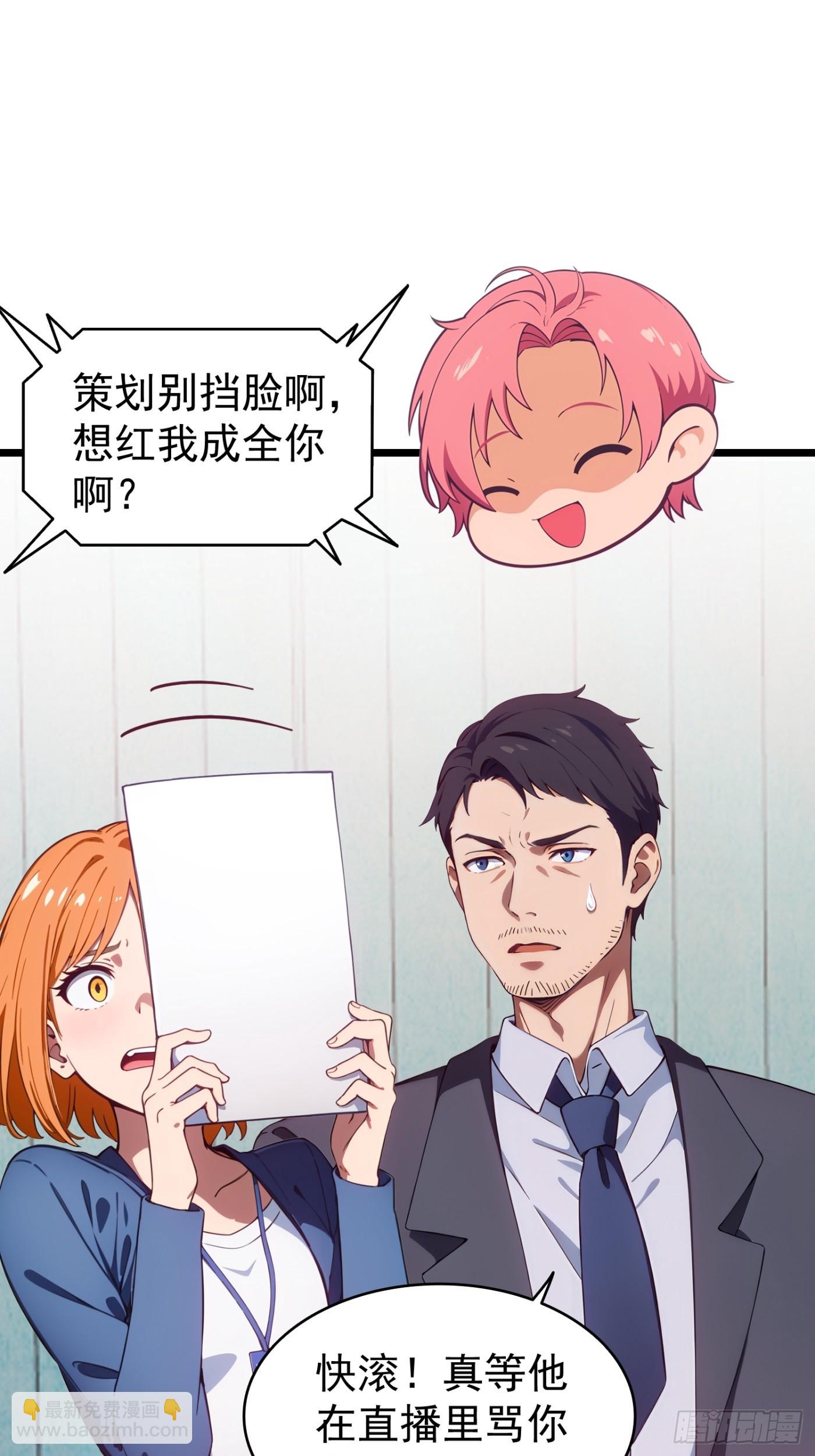 第1话 金牌经纪和金主猫腻(1/2)-第2话