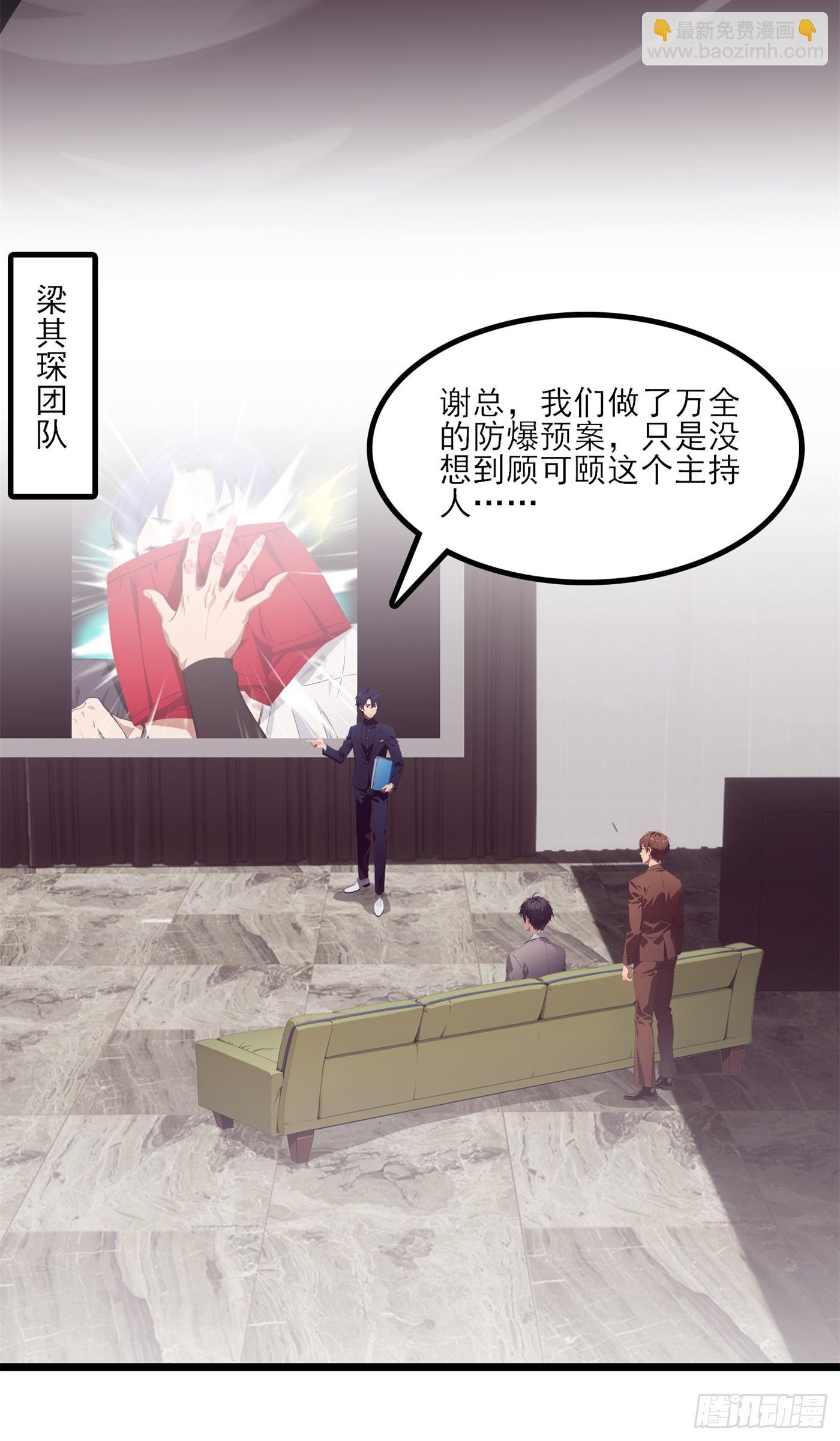 第1话 金牌经纪和金主猫腻(1/2)-第2话