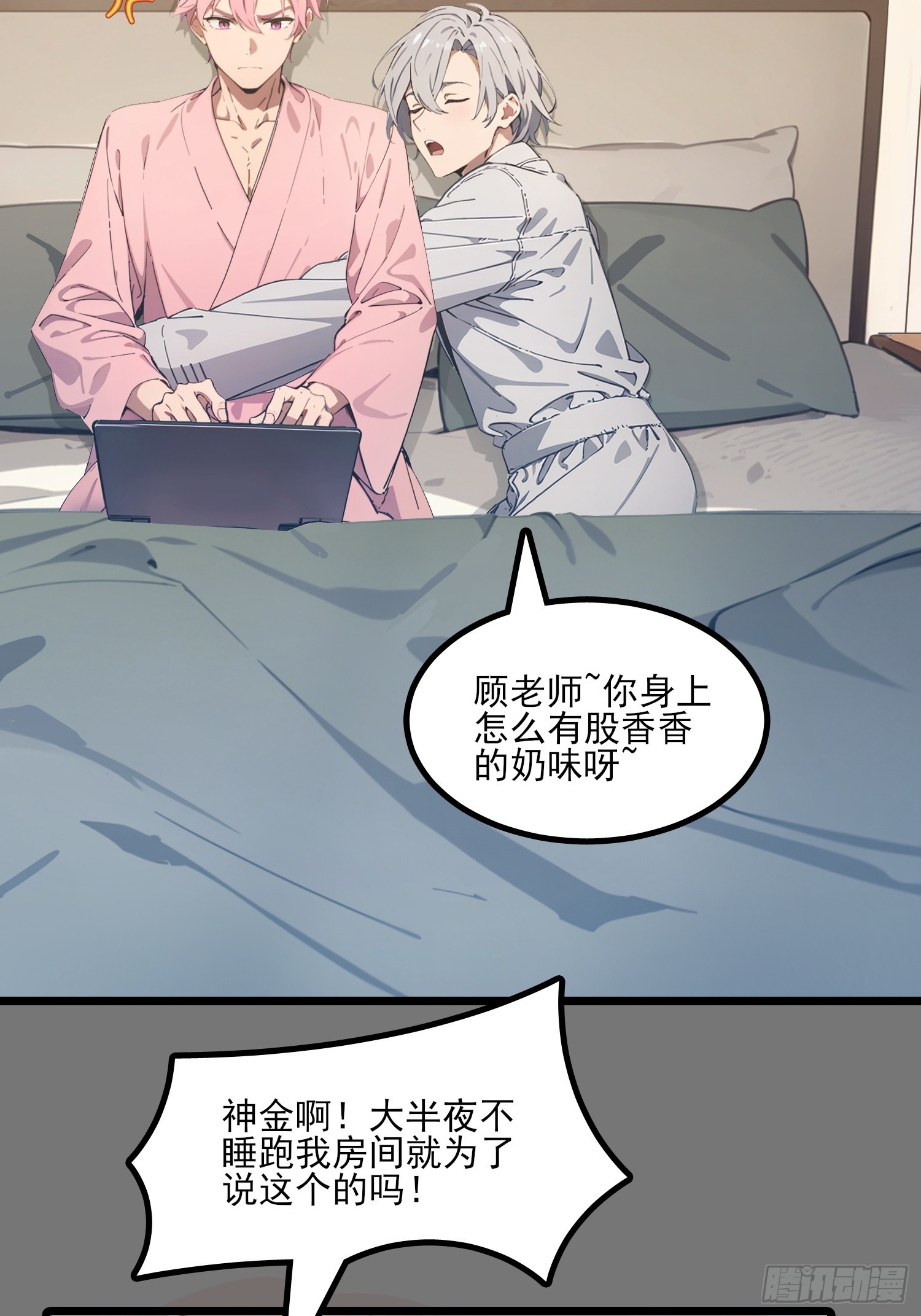 第13话 你不在，睡不着(1/2)-第14话