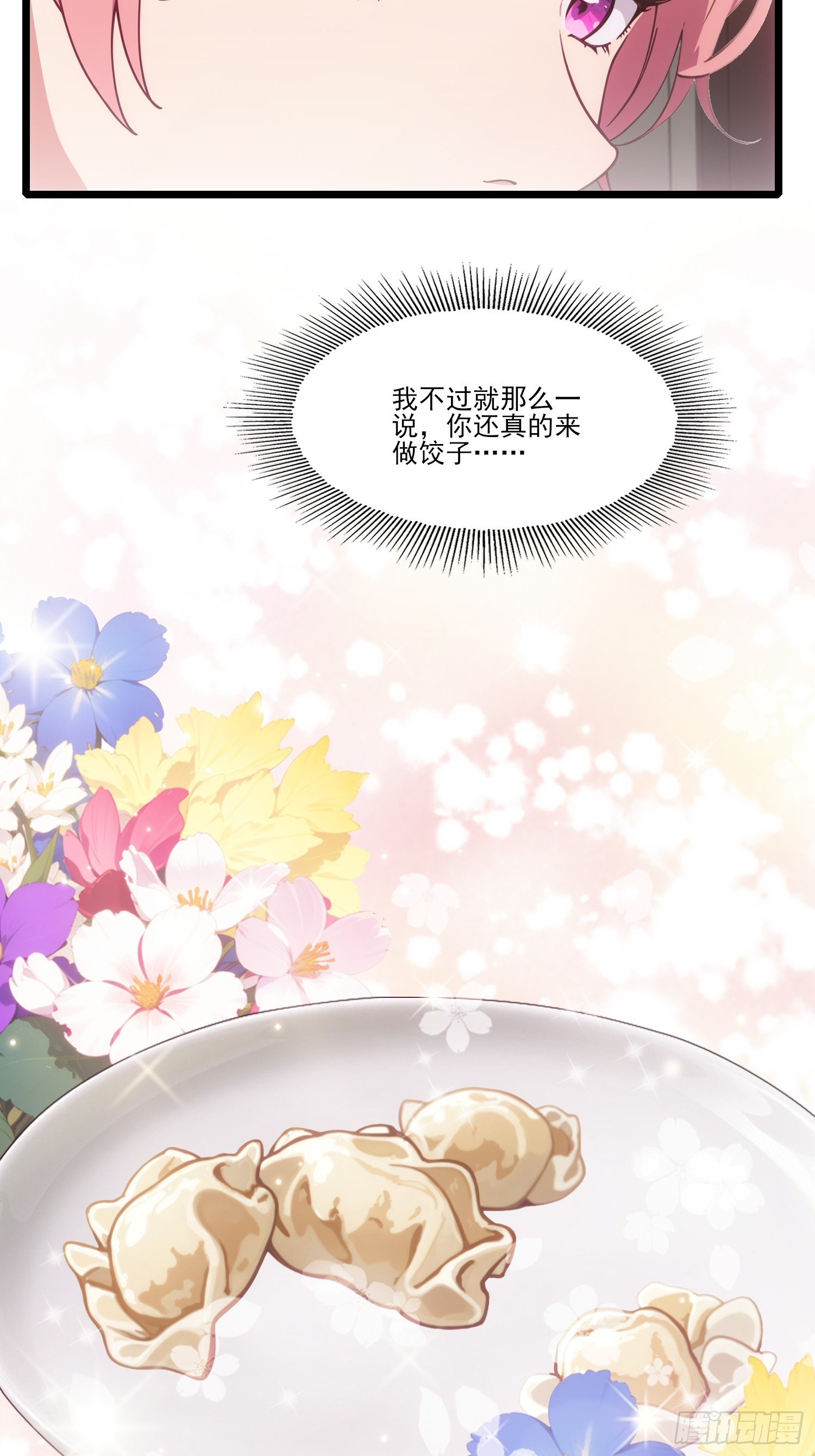 第15话 为你煮饺子(1/2)-第16话