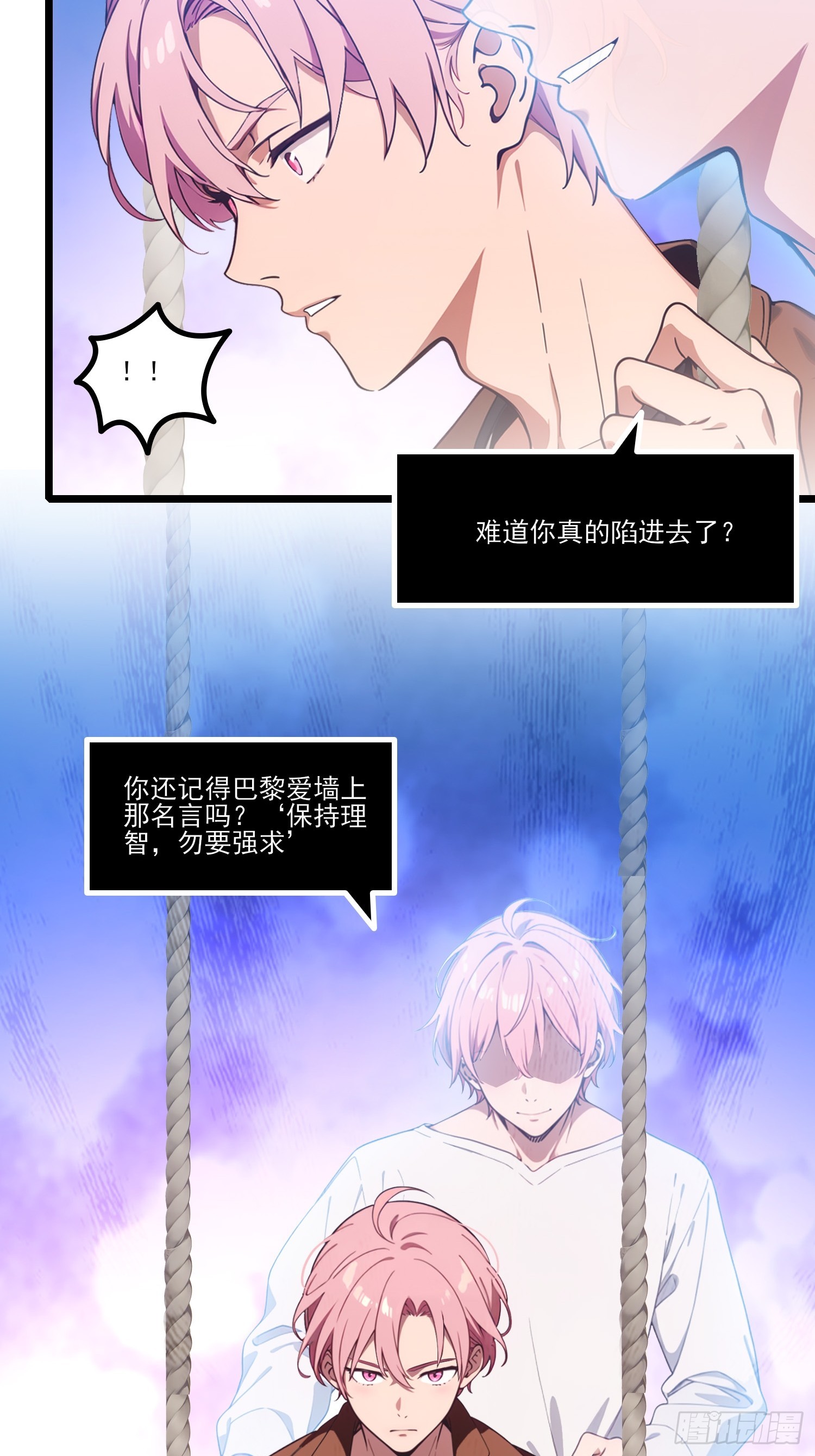 第18话 我吃醋了？-第20话