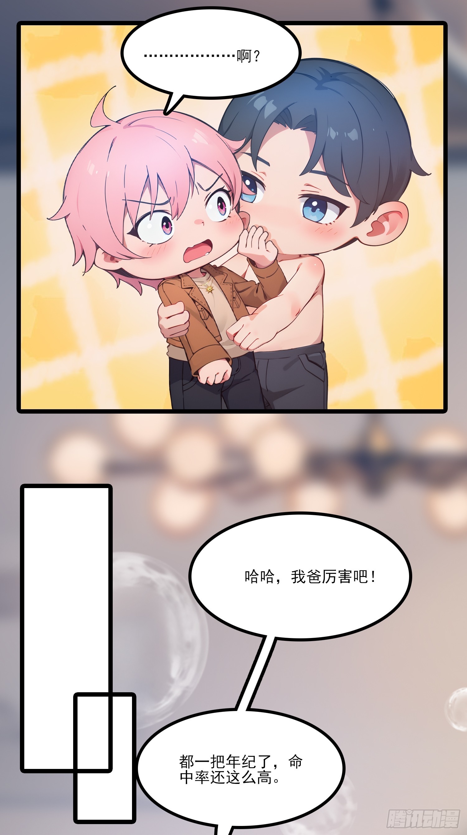 第18话 我吃醋了？-第20话