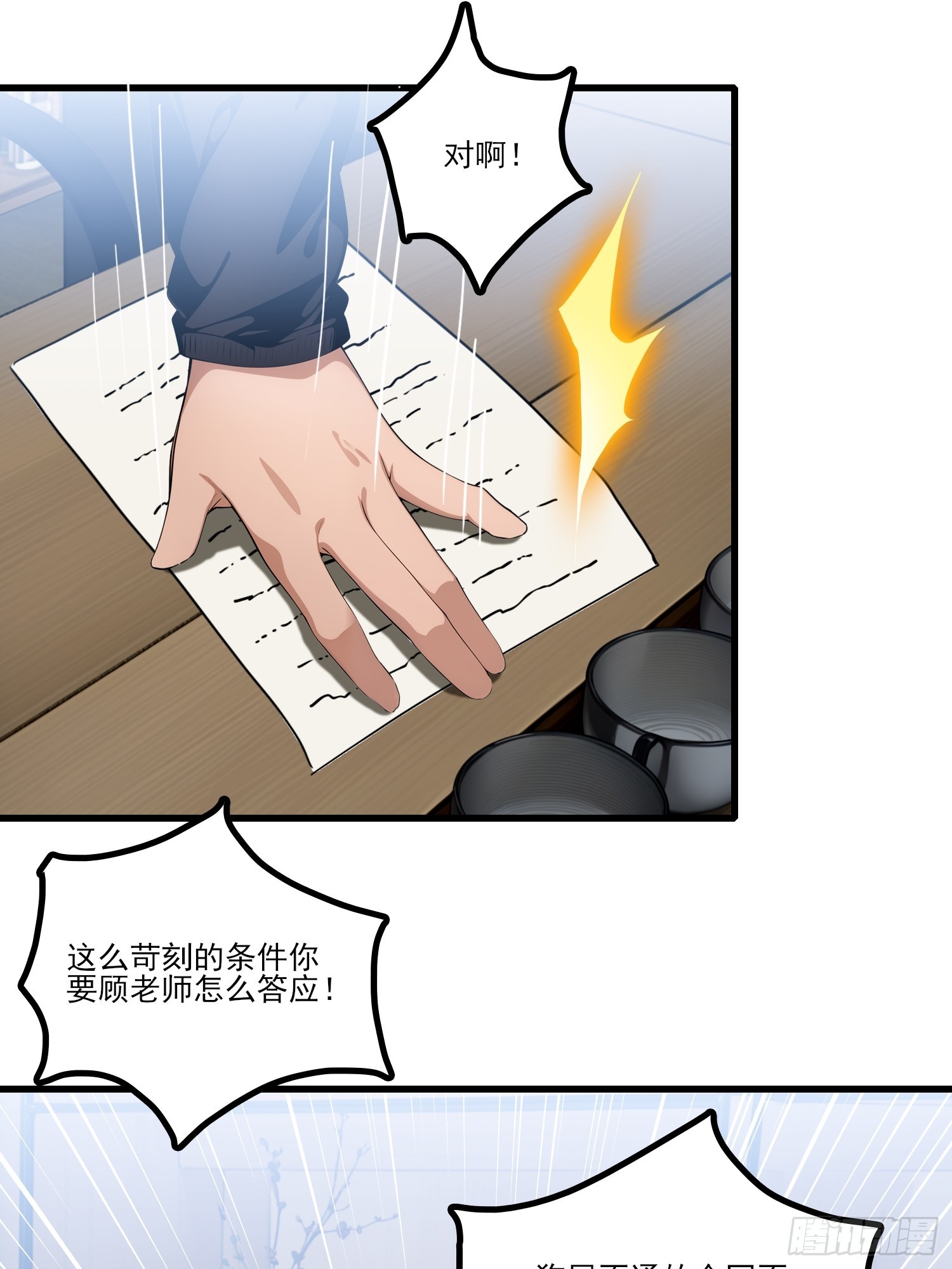 第24话 在办公室解解相思(1/2)-第26话