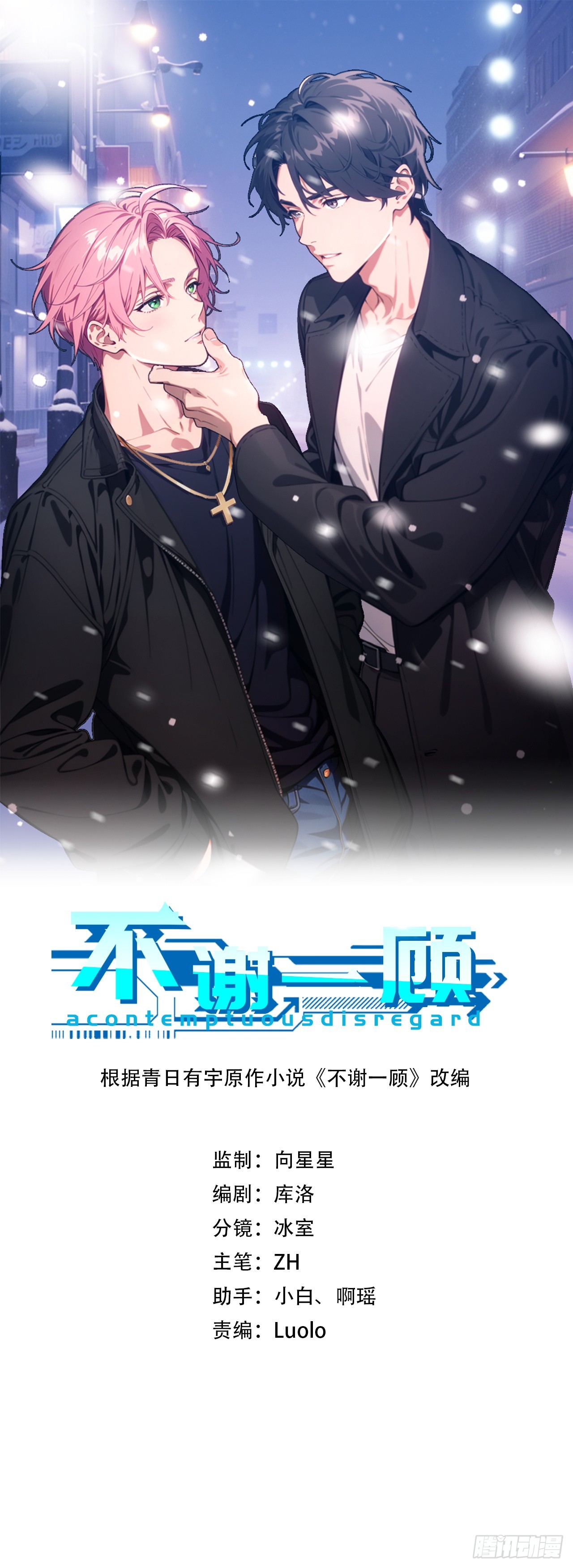 第26话 针锋相对(1/2)-第28话