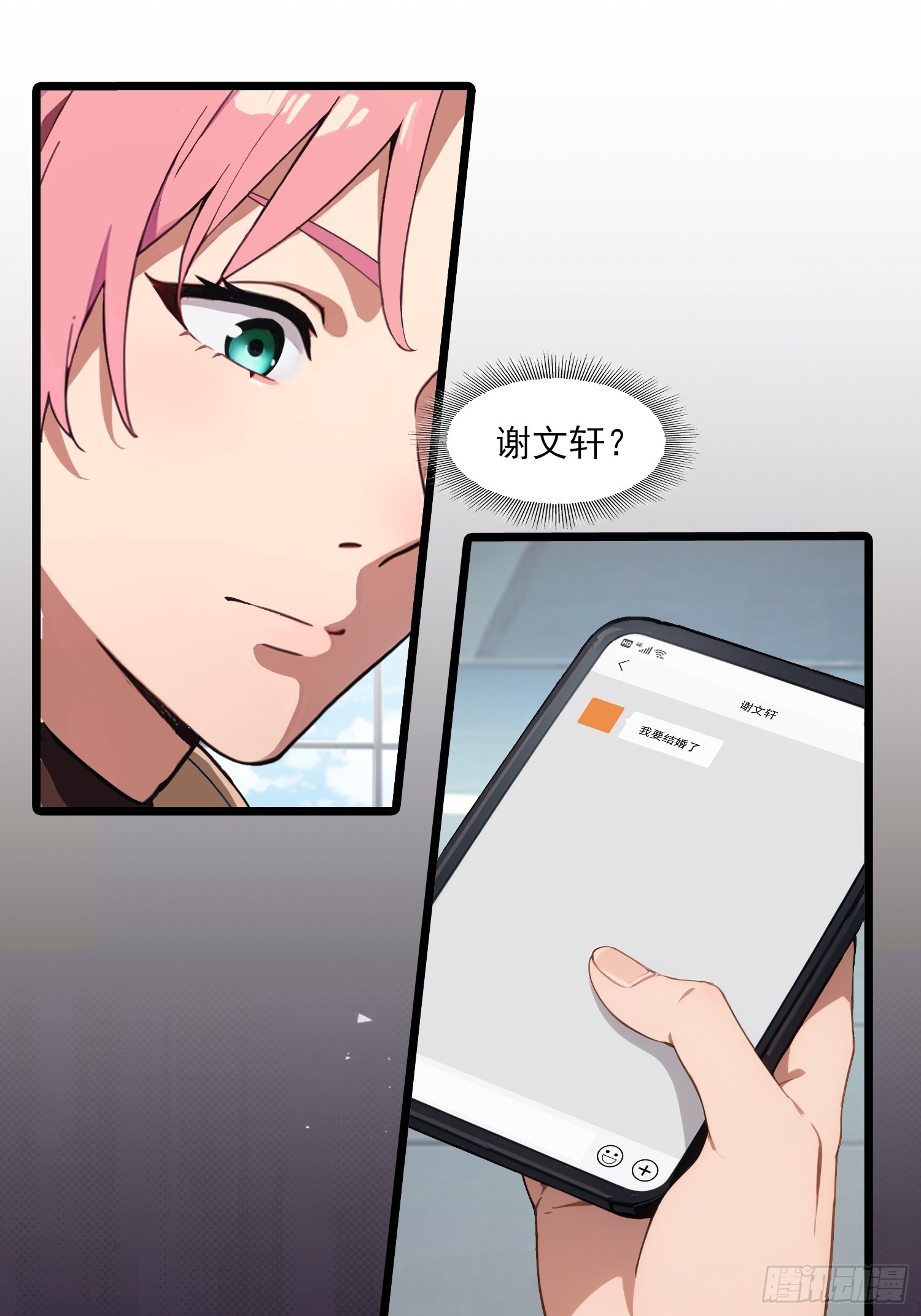 第3话 我要结婚了-第4话