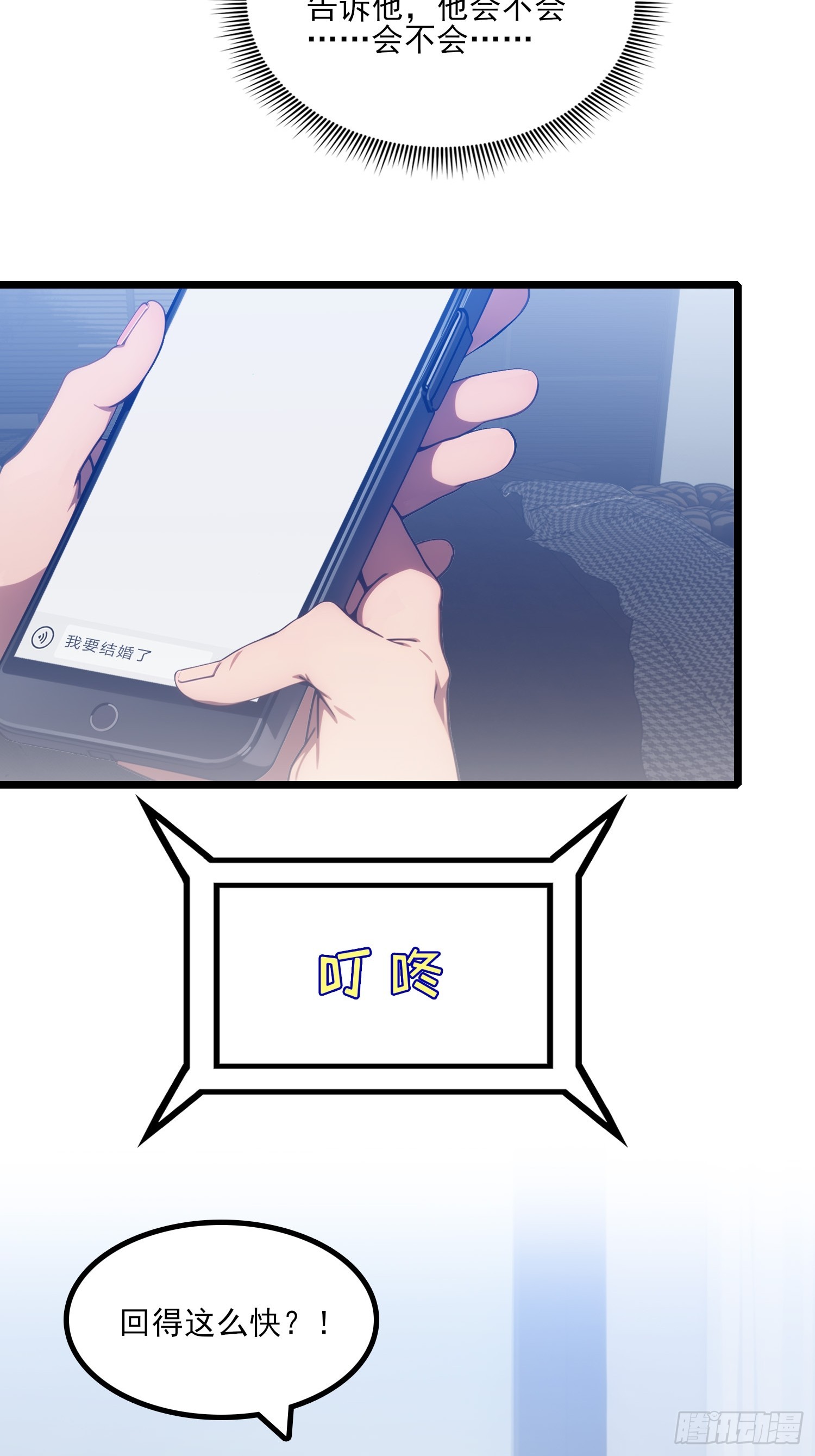 第3话 我要结婚了-第4话