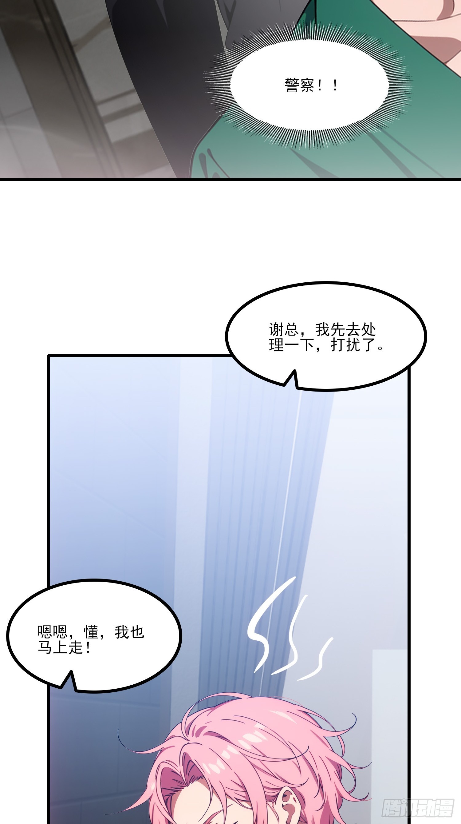 第28话 床不是用来吵架的(1/2)-第30话