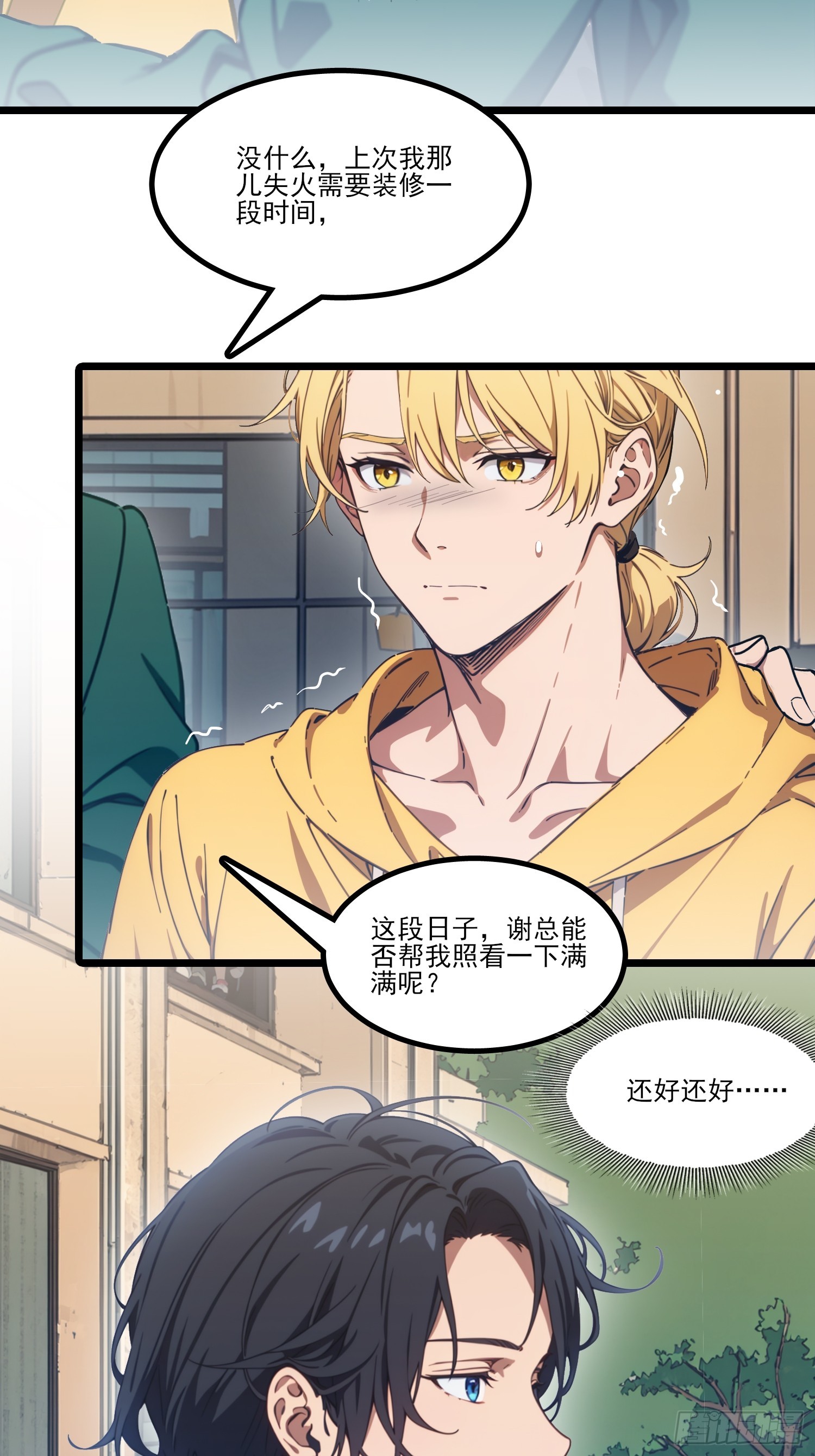 第30话 谢文轩的瓜真多(1/2)-第32话