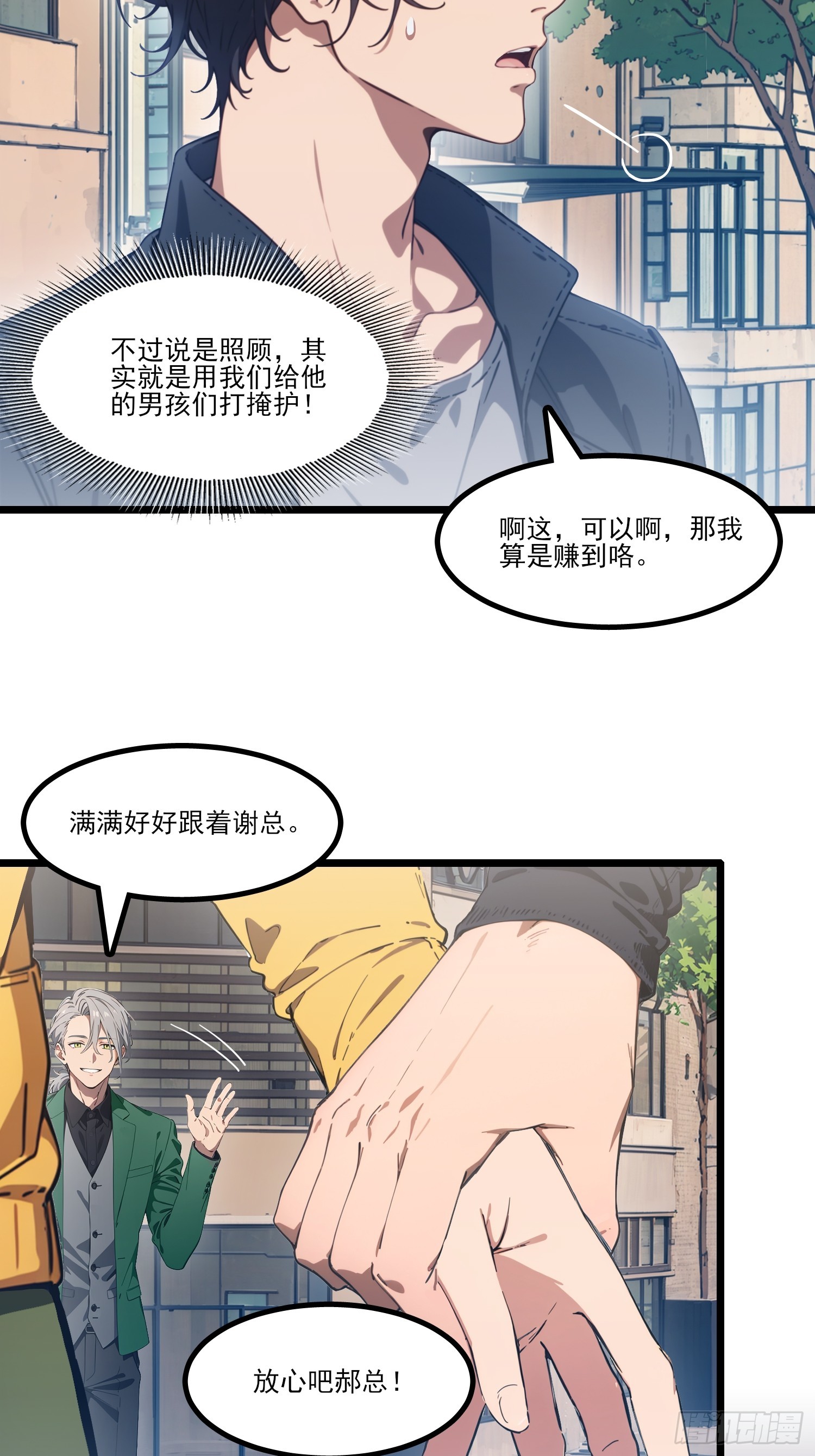 第30话 谢文轩的瓜真多(1/2)-第32话