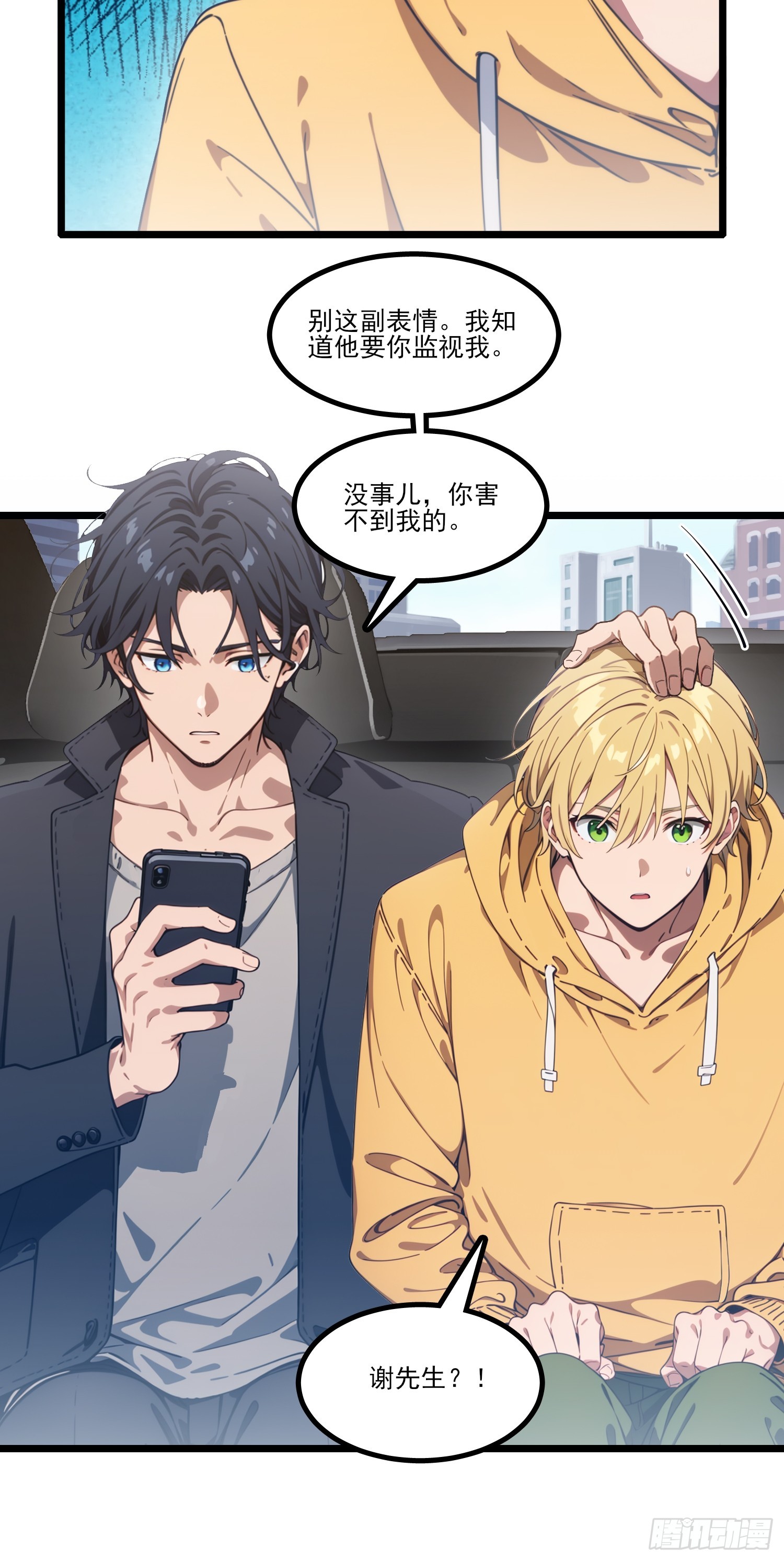 第30话 谢文轩的瓜真多(1/2)-第32话