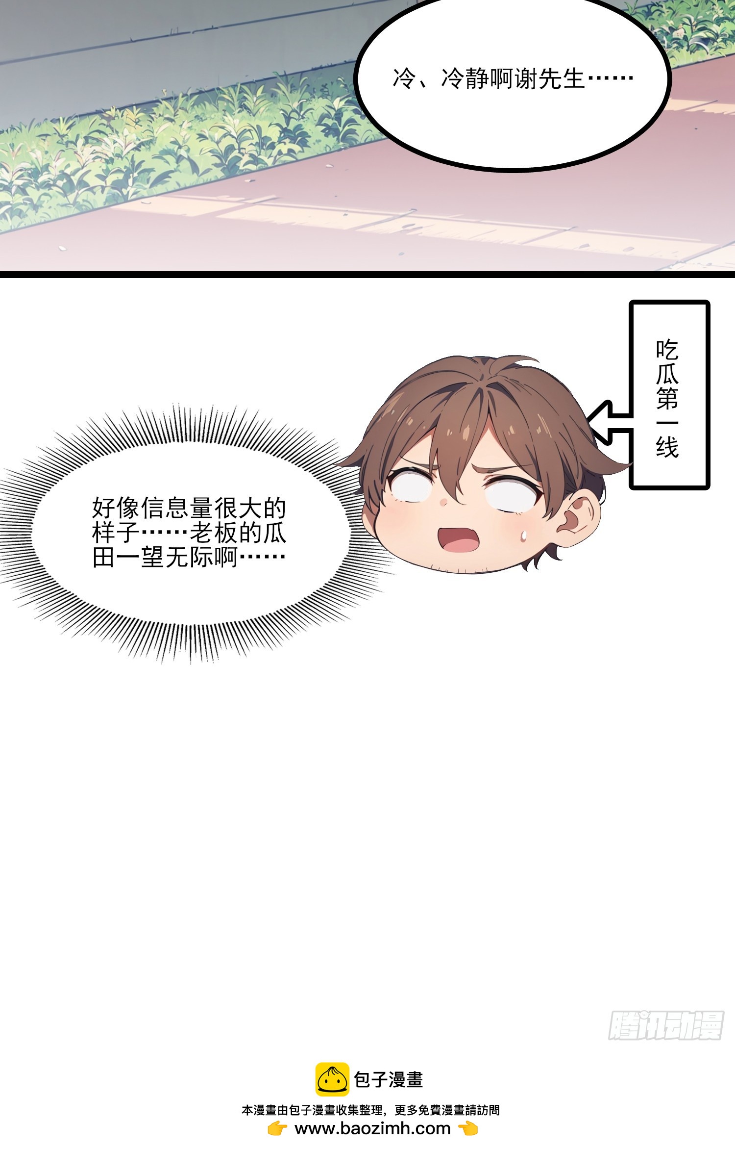 第30话 谢文轩的瓜真多(1/2)-第32话