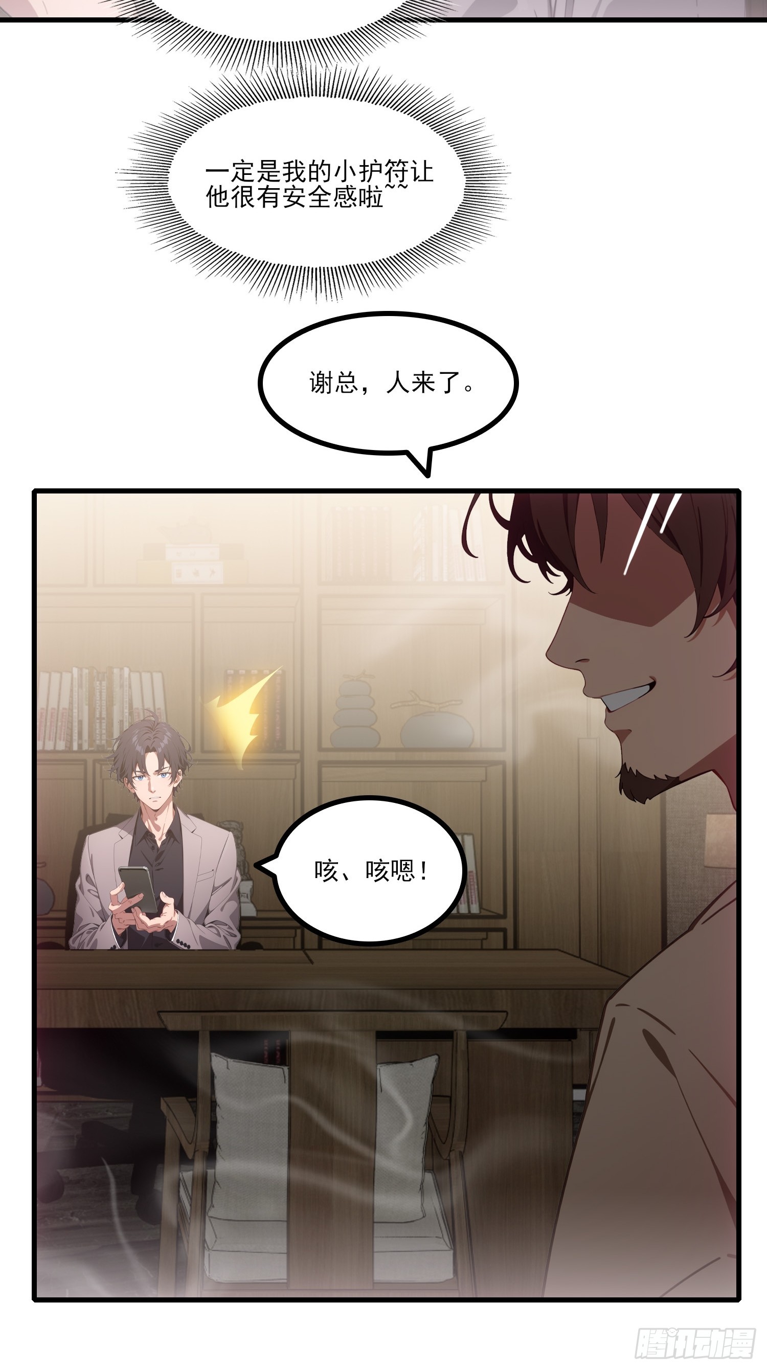 第30话 谢文轩的瓜真多(1/2)-第32话