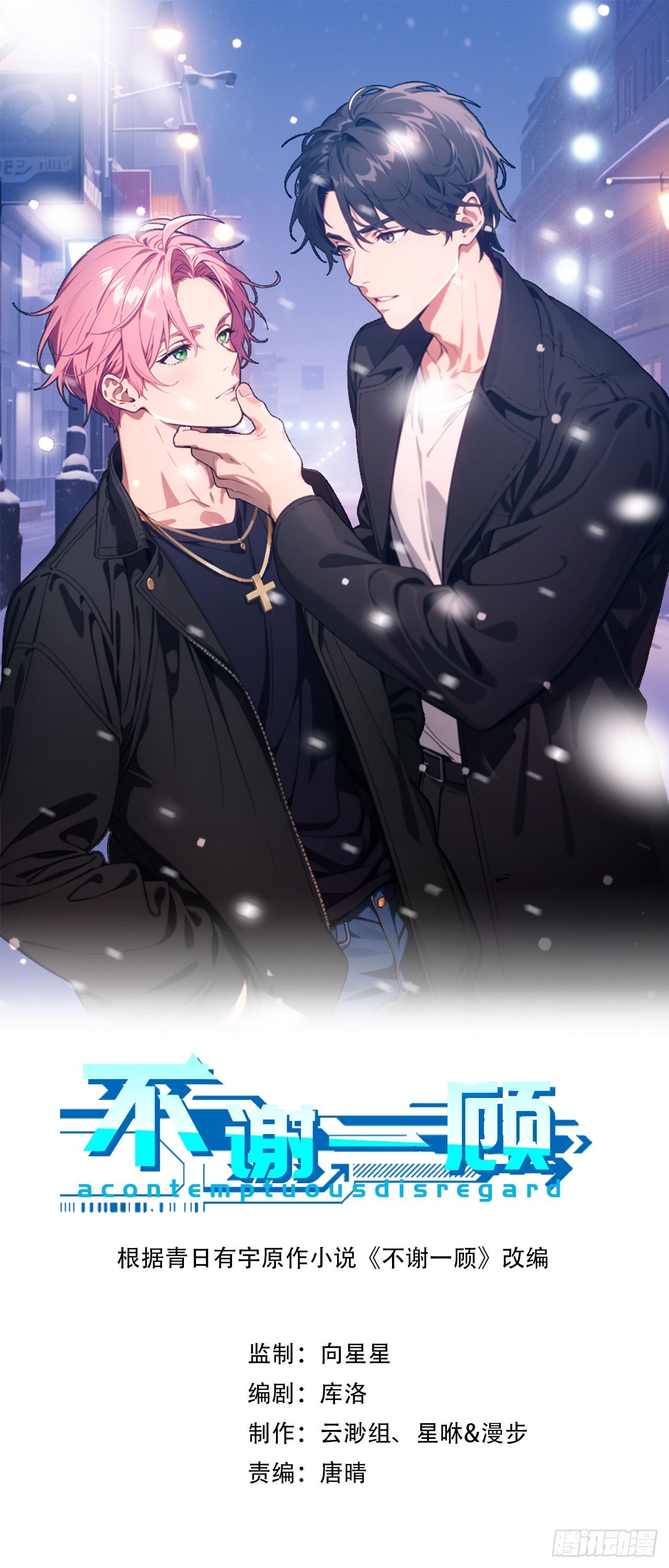 第5话 情变分手？-第6话