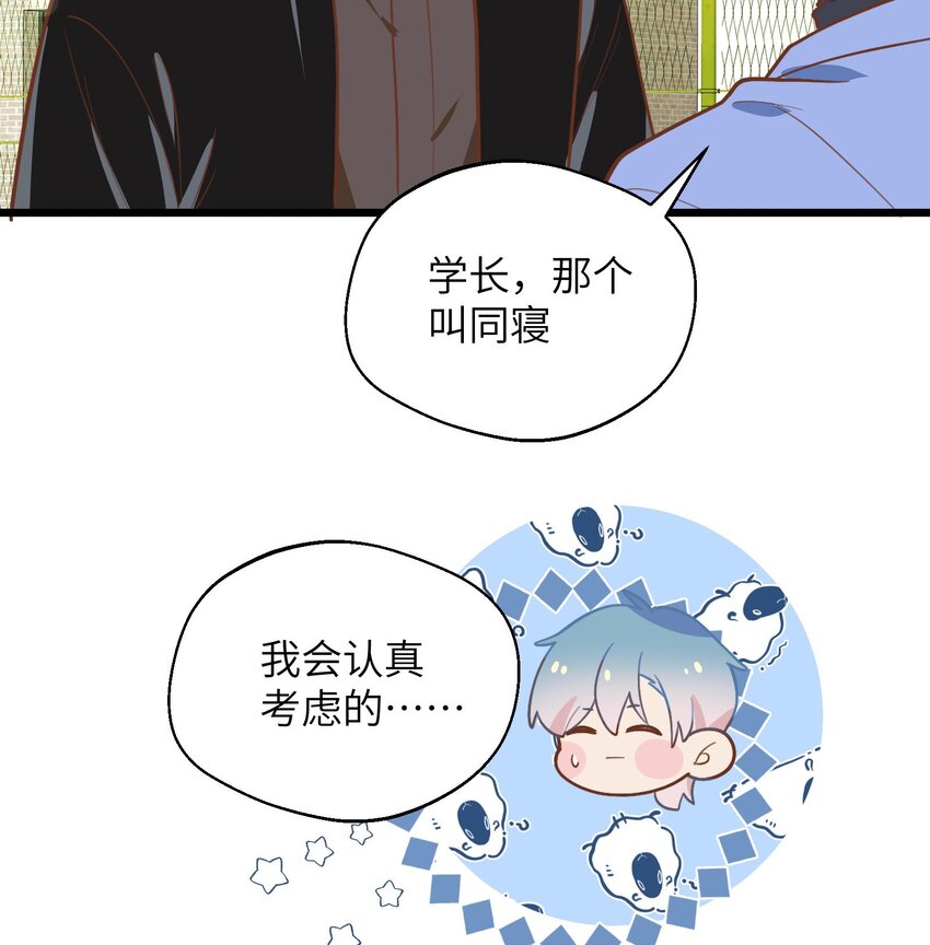 35 第33话  学长的咖啡get！(1/2)-第36话