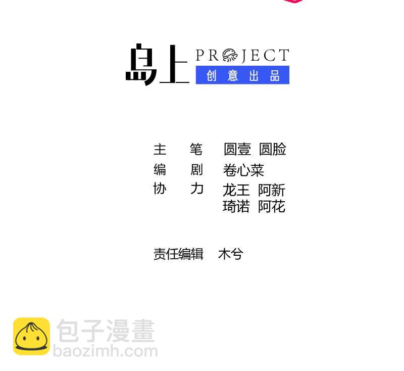 37 第34话  得罪了&ldquo;女神&rdquo;(1/2)-第38话