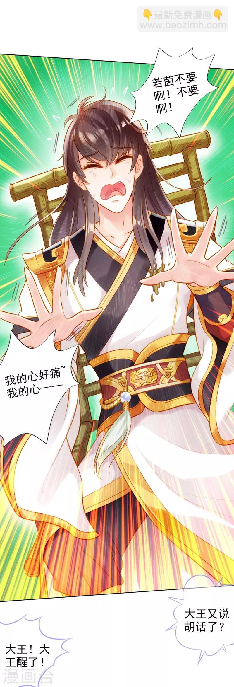 第1话  落魄王子魂穿古都-第2话